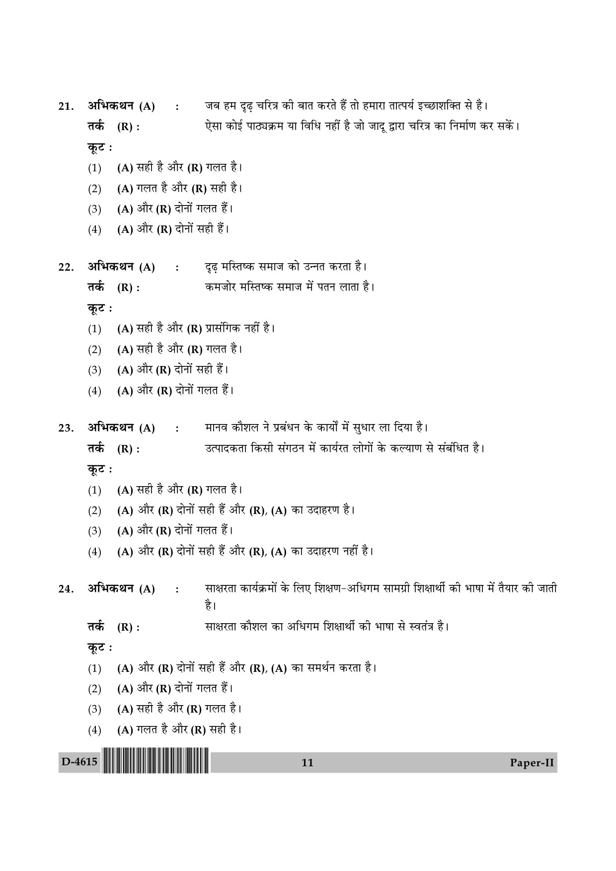 UGC NET Adult Education Question Paper II December 2015 11