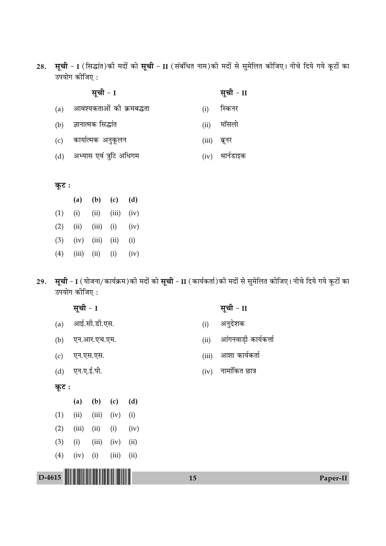 UGC NET Adult Education Question Paper II December 2015 15