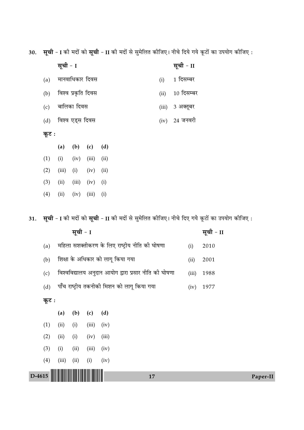 UGC NET Adult Education Question Paper II December 2015 17