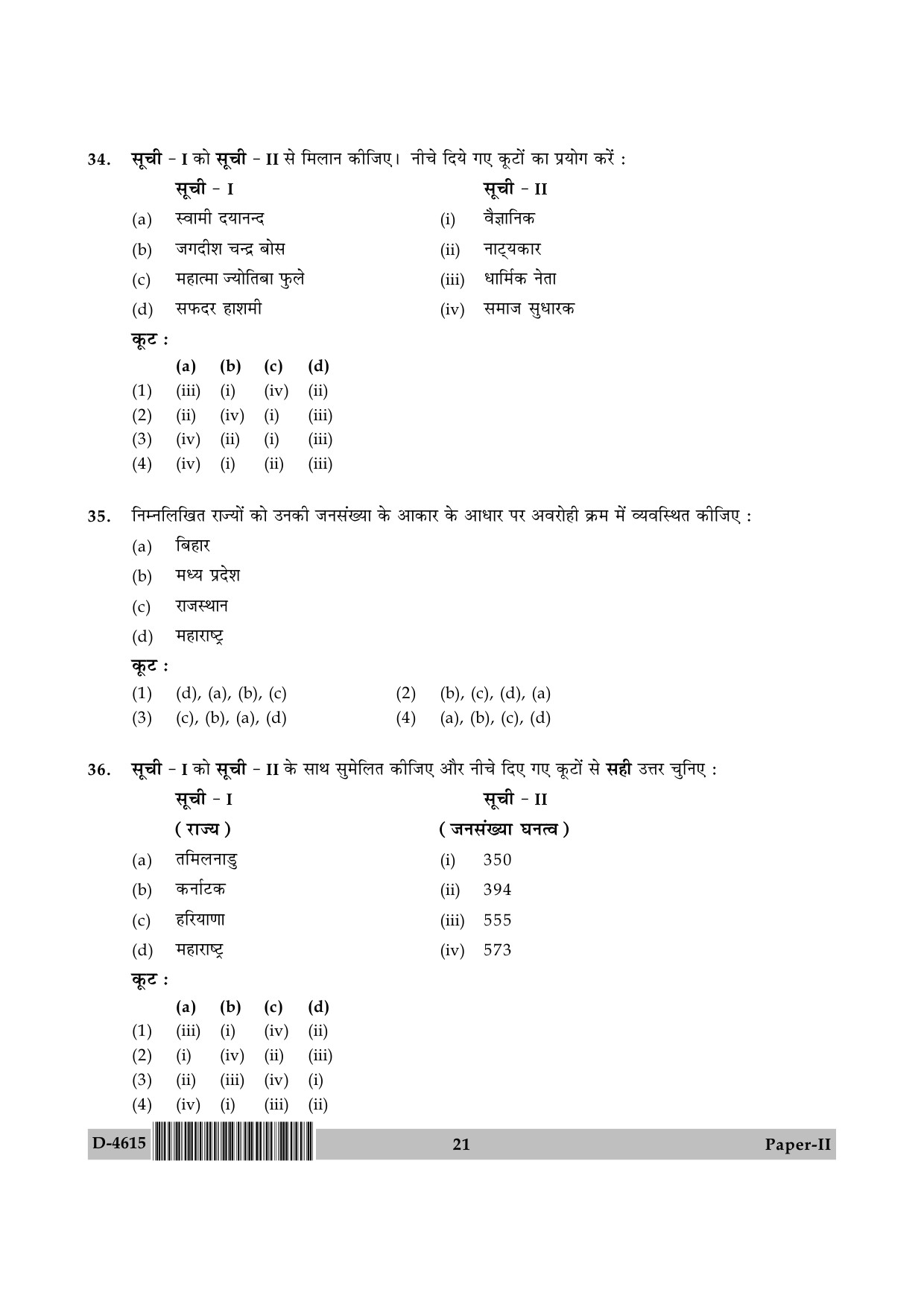 UGC NET Adult Education Question Paper II December 2015 21