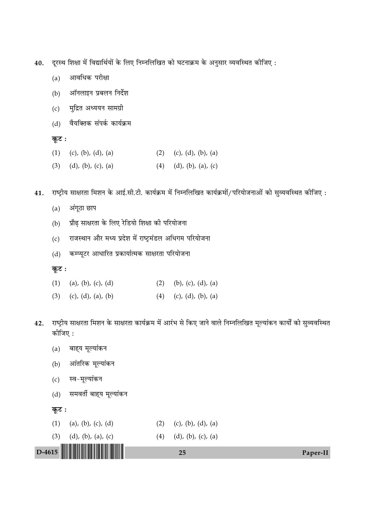 UGC NET Adult Education Question Paper II December 2015 25