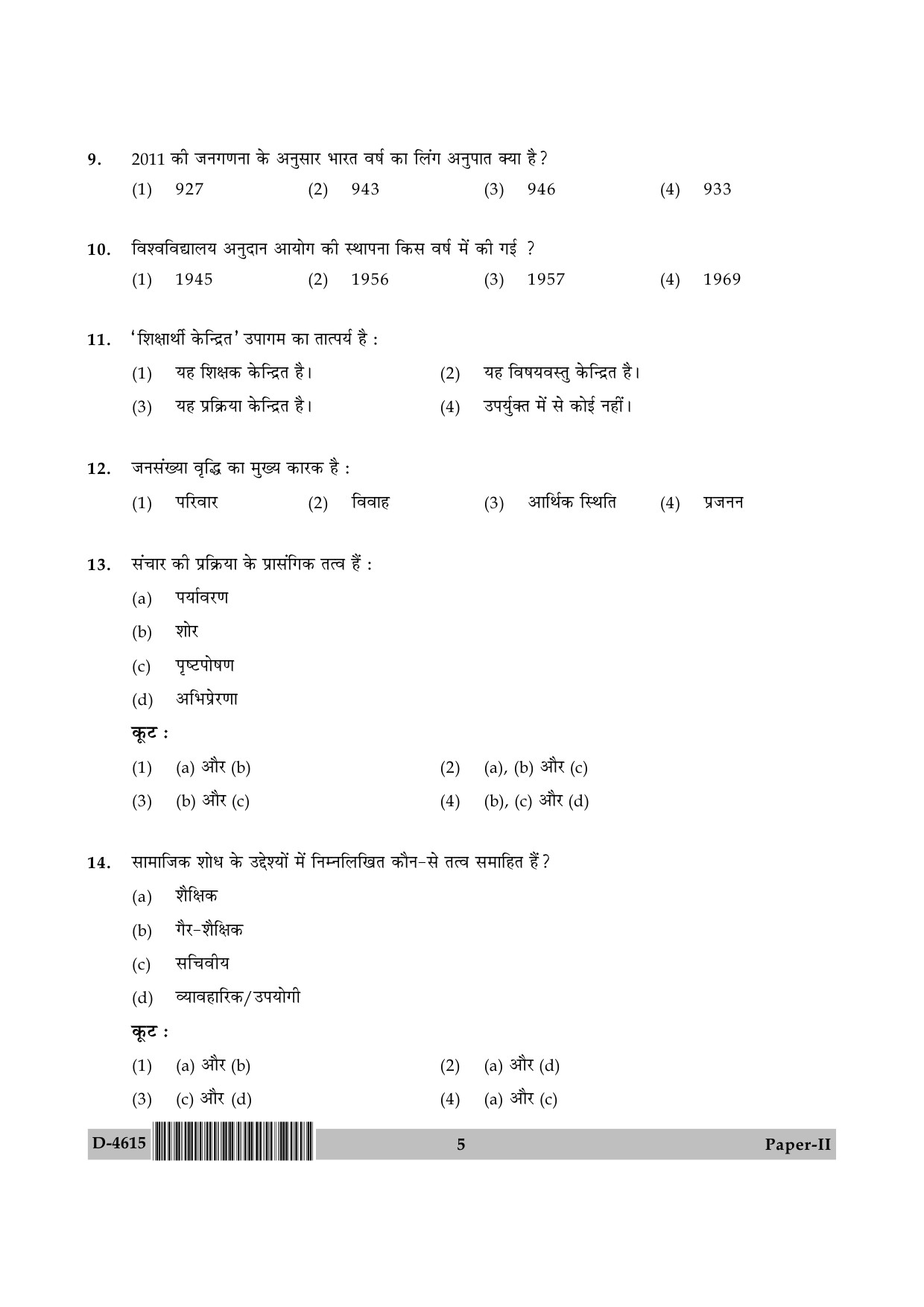 UGC NET Adult Education Question Paper II December 2015 5