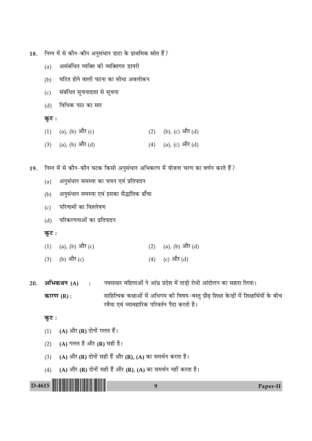 UGC NET Adult Education Question Paper II December 2015 9