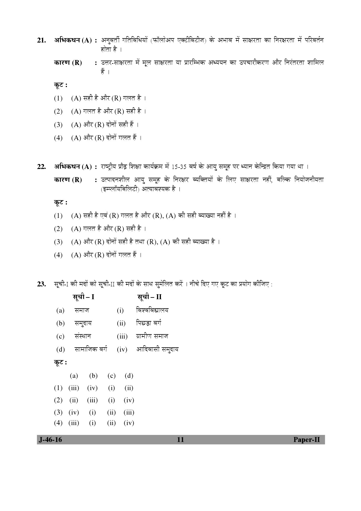 UGC NET Adult Education Question Paper II July 2016 Set 2 11