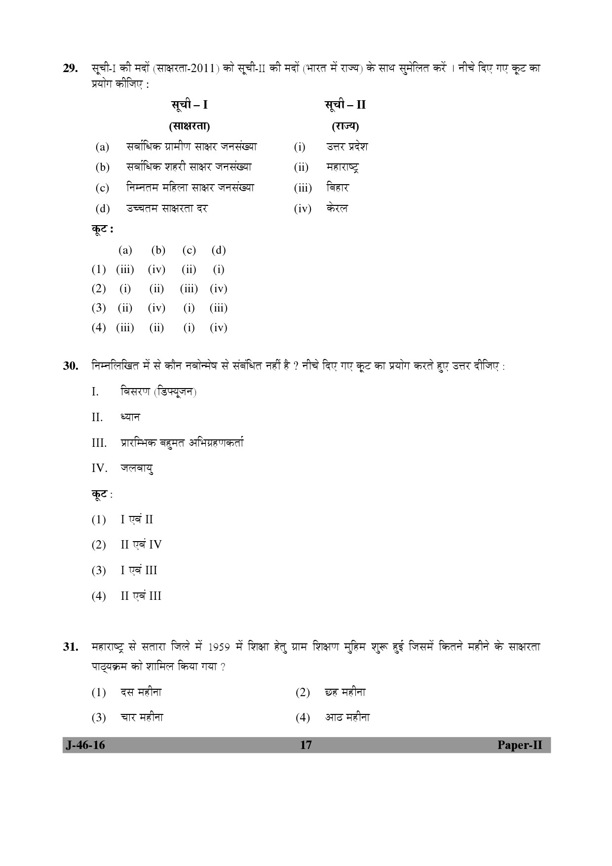 UGC NET Adult Education Question Paper II July 2016 Set 2 17