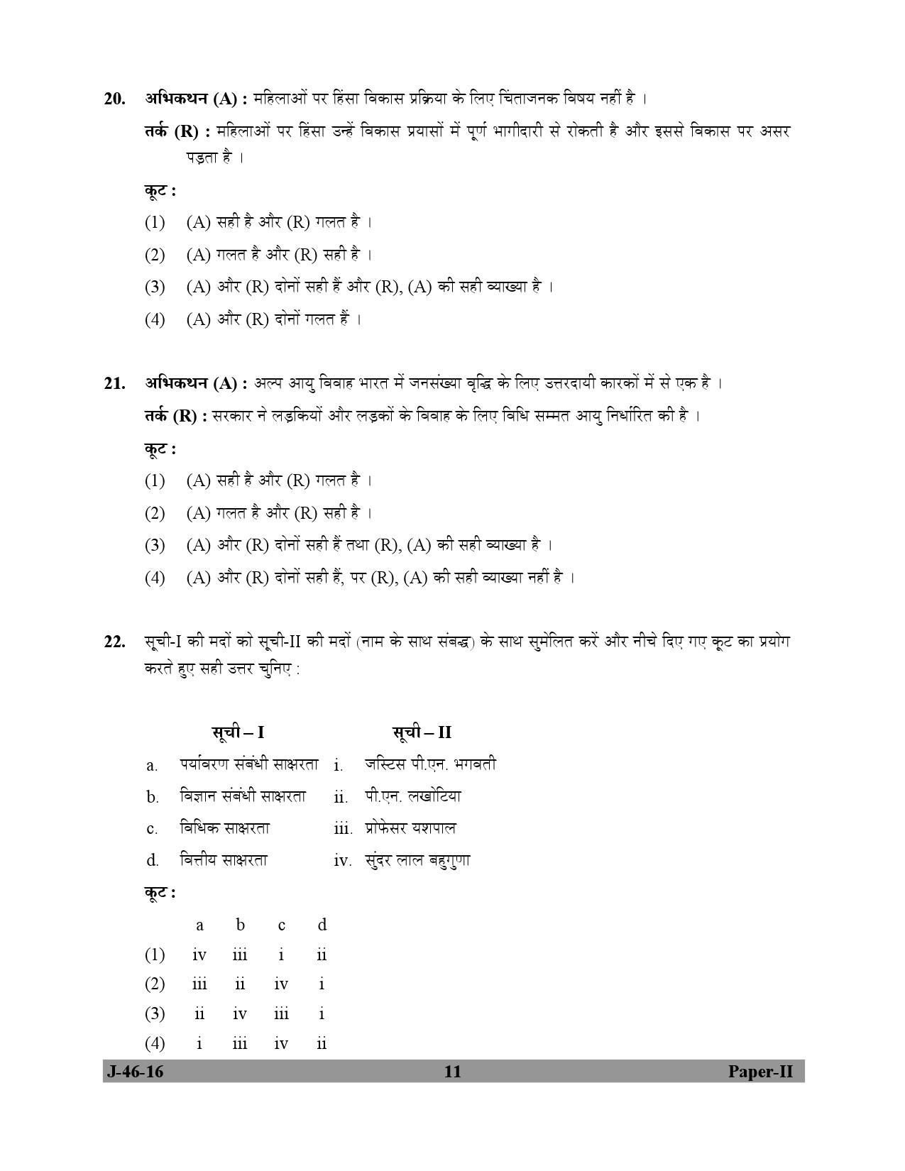 UGC NET Adult Education Question Paper II July 2016 11