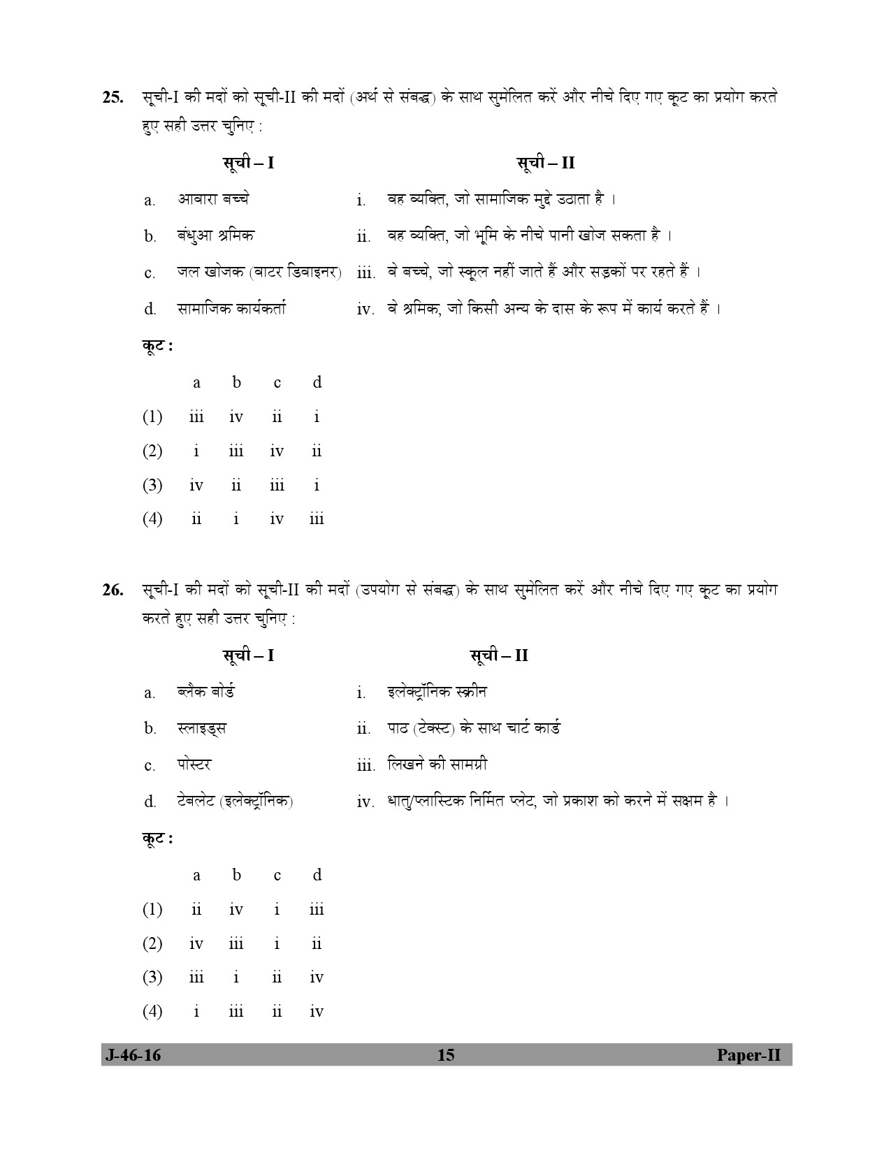 UGC NET Adult Education Question Paper II July 2016 15