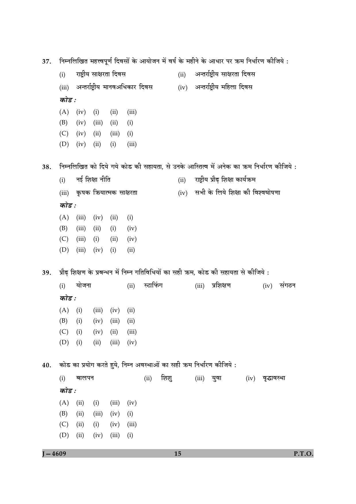 UGC NET Adult Education Question Paper II June 2009 15