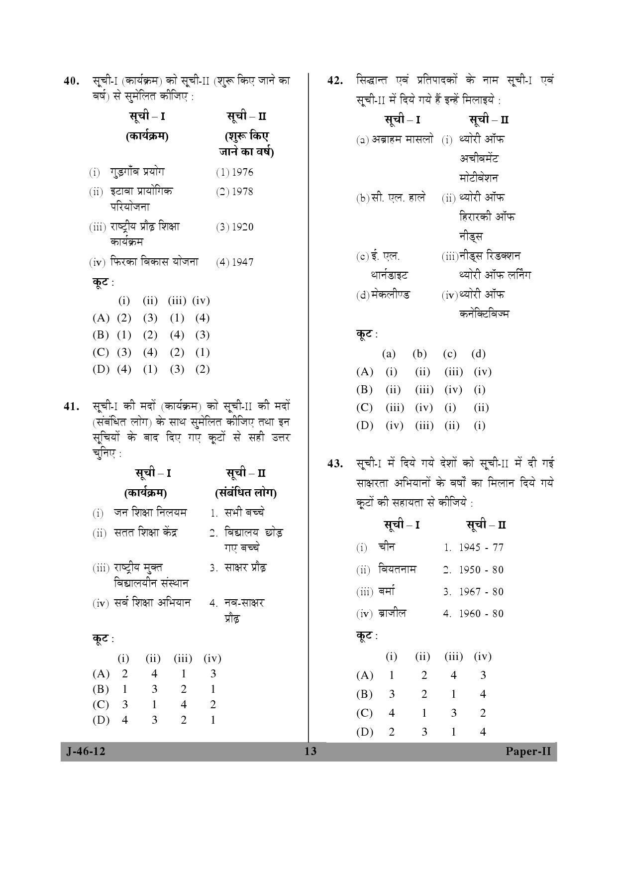 UGC NET Adult Education Question Paper II June 2012 13