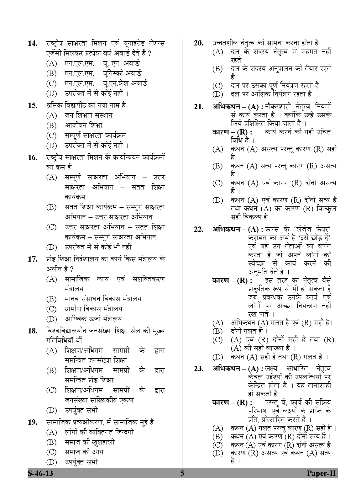 UGC NET Adult Education Question Paper II June 2013 5