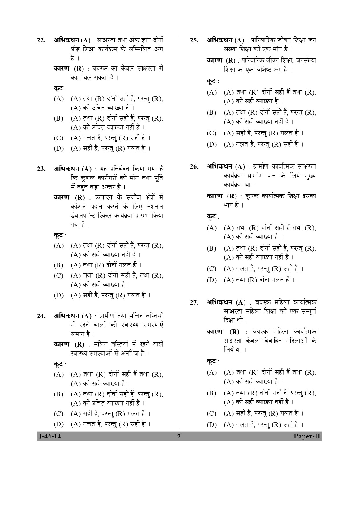 UGC NET Adult Education Question Paper II June 2014 7