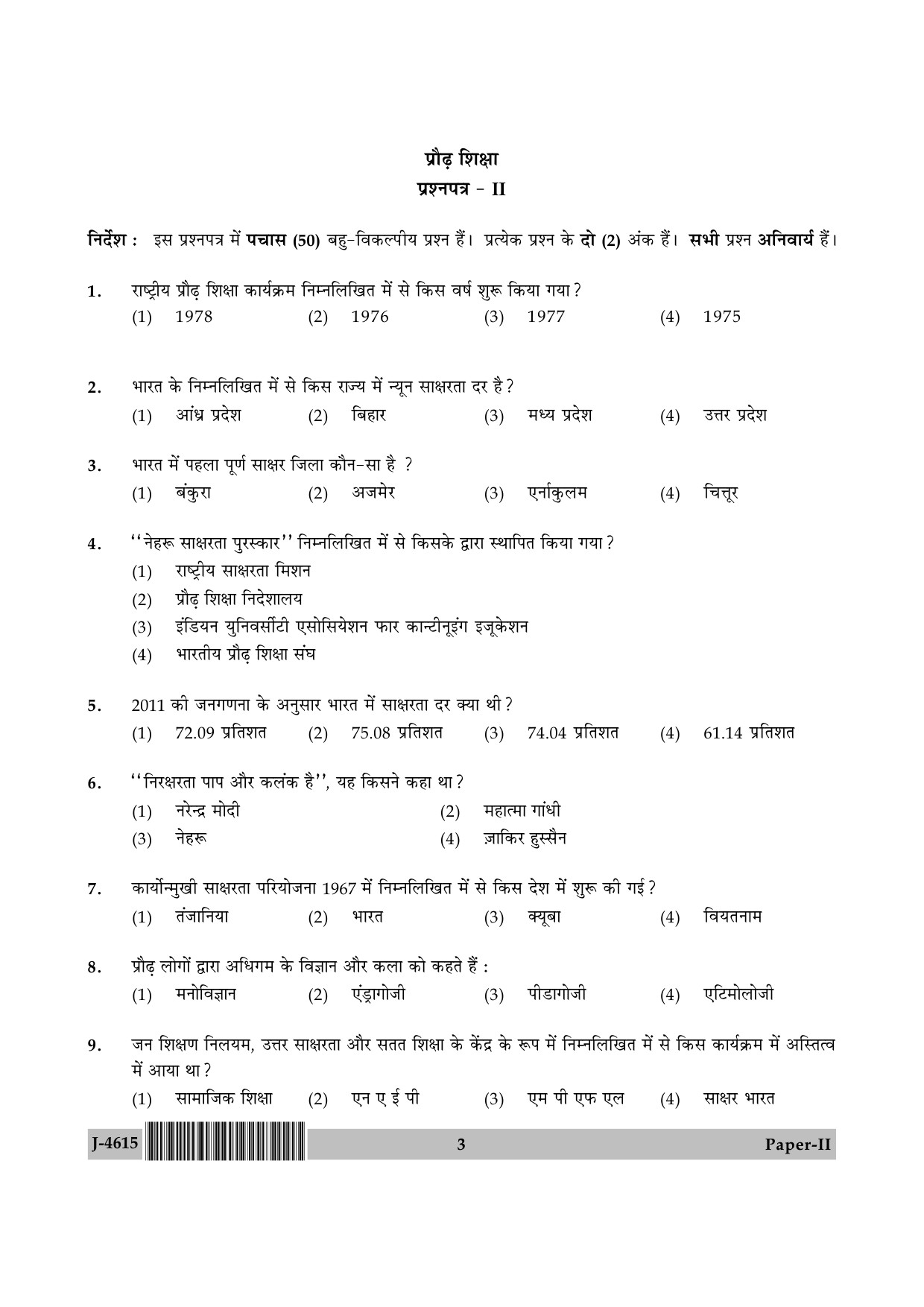 UGC NET Adult Education Question Paper II June 2015 3