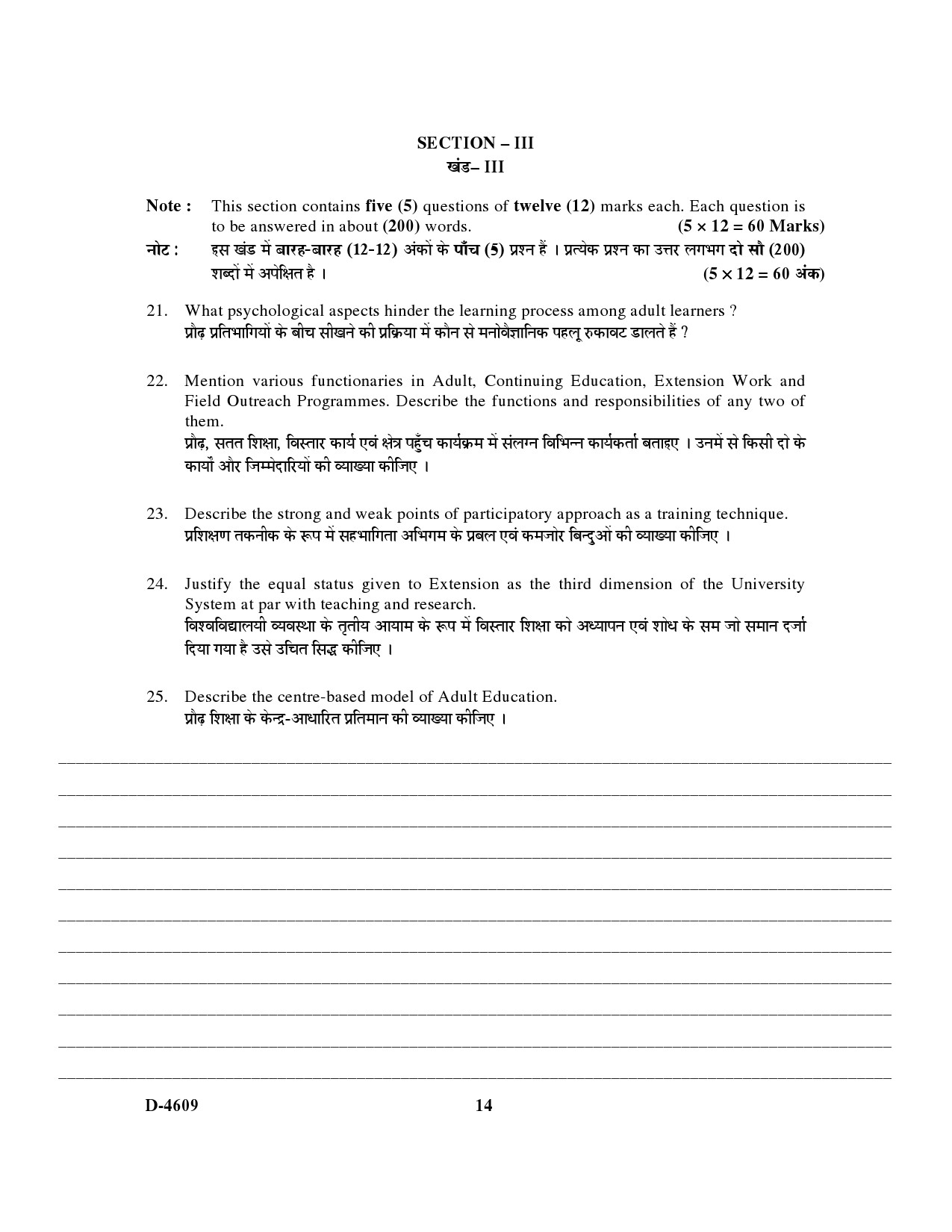 UGC NET Adult Education Question Paper III 2009 14