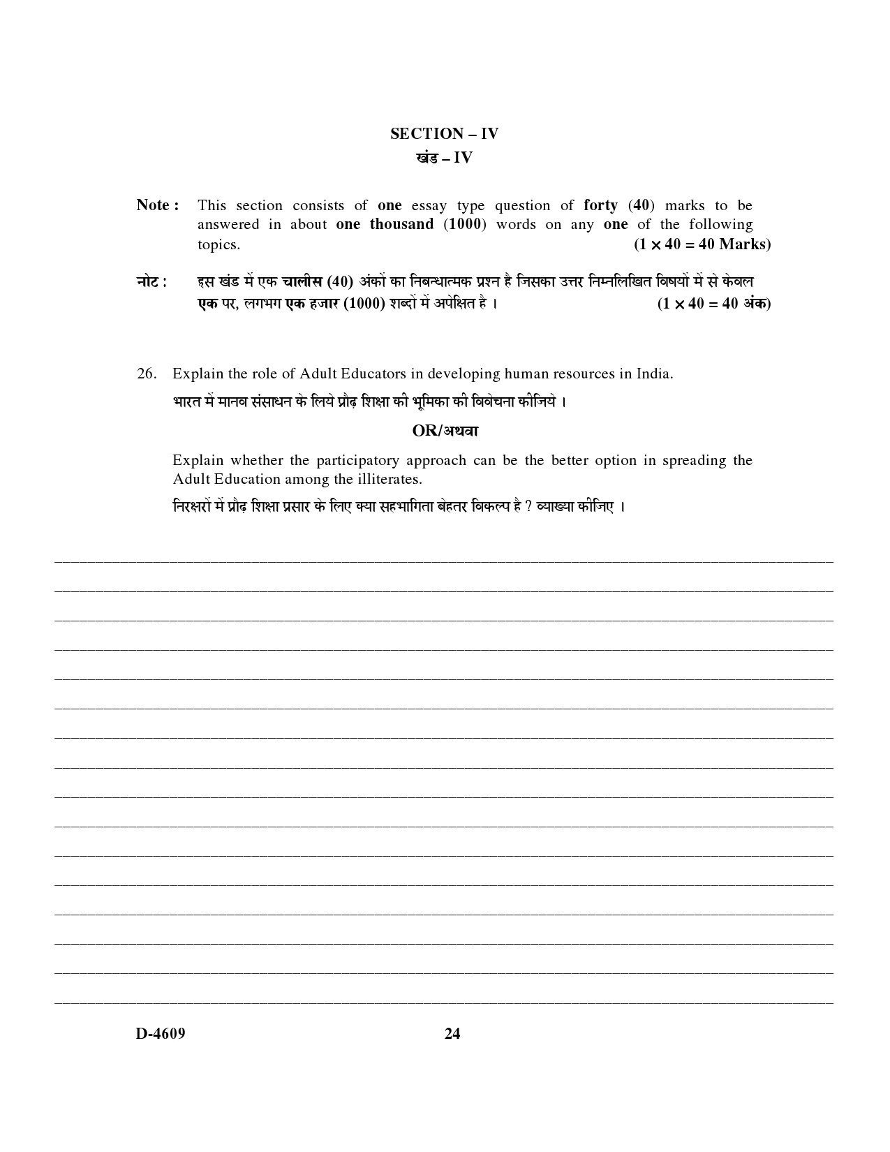 UGC NET Adult Education Question Paper III 2009 15