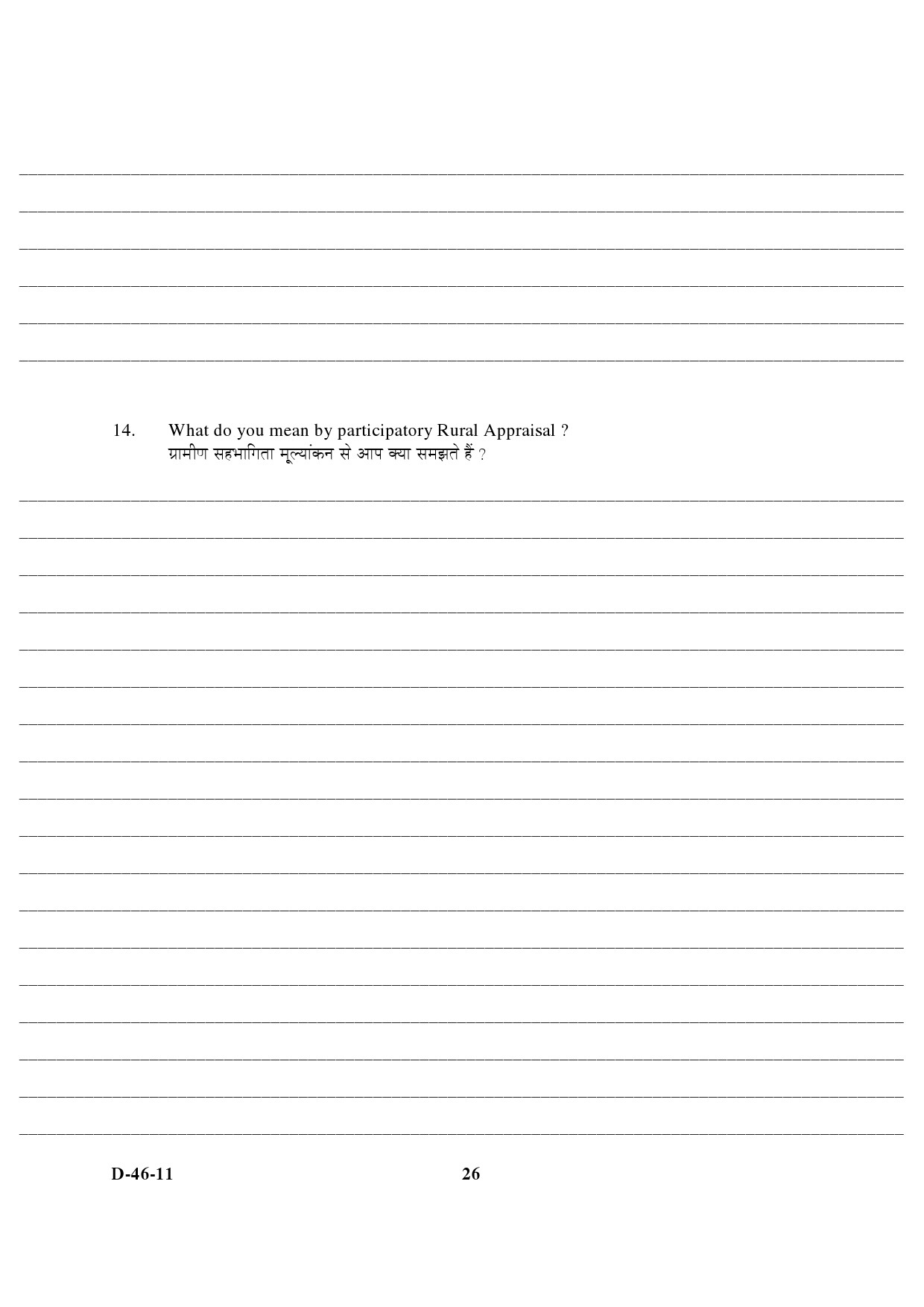 UGC NET Adult Education Question Paper III December 2011 12