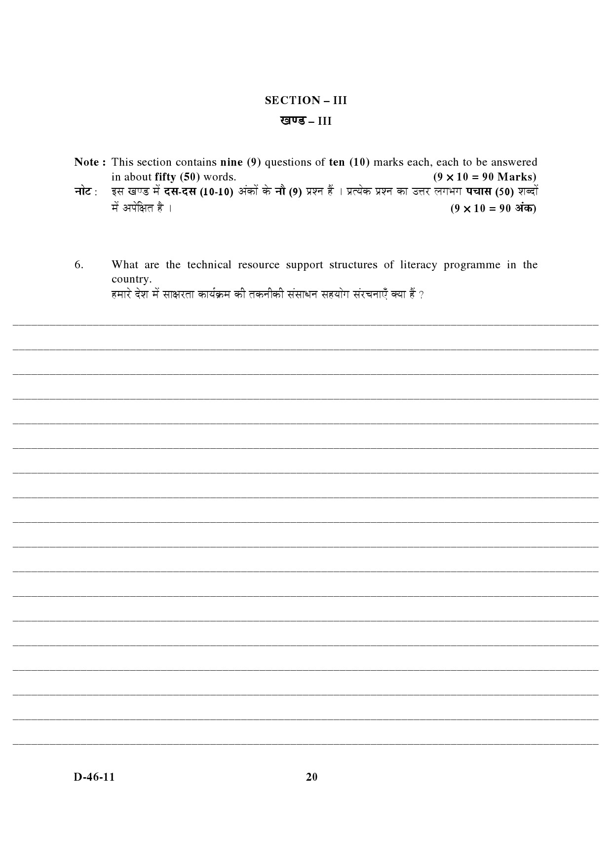 UGC NET Adult Education Question Paper III December 2011 6