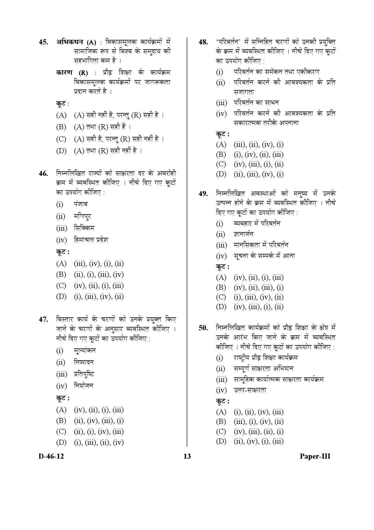 UGC NET Adult Education Question Paper III December 2012 13