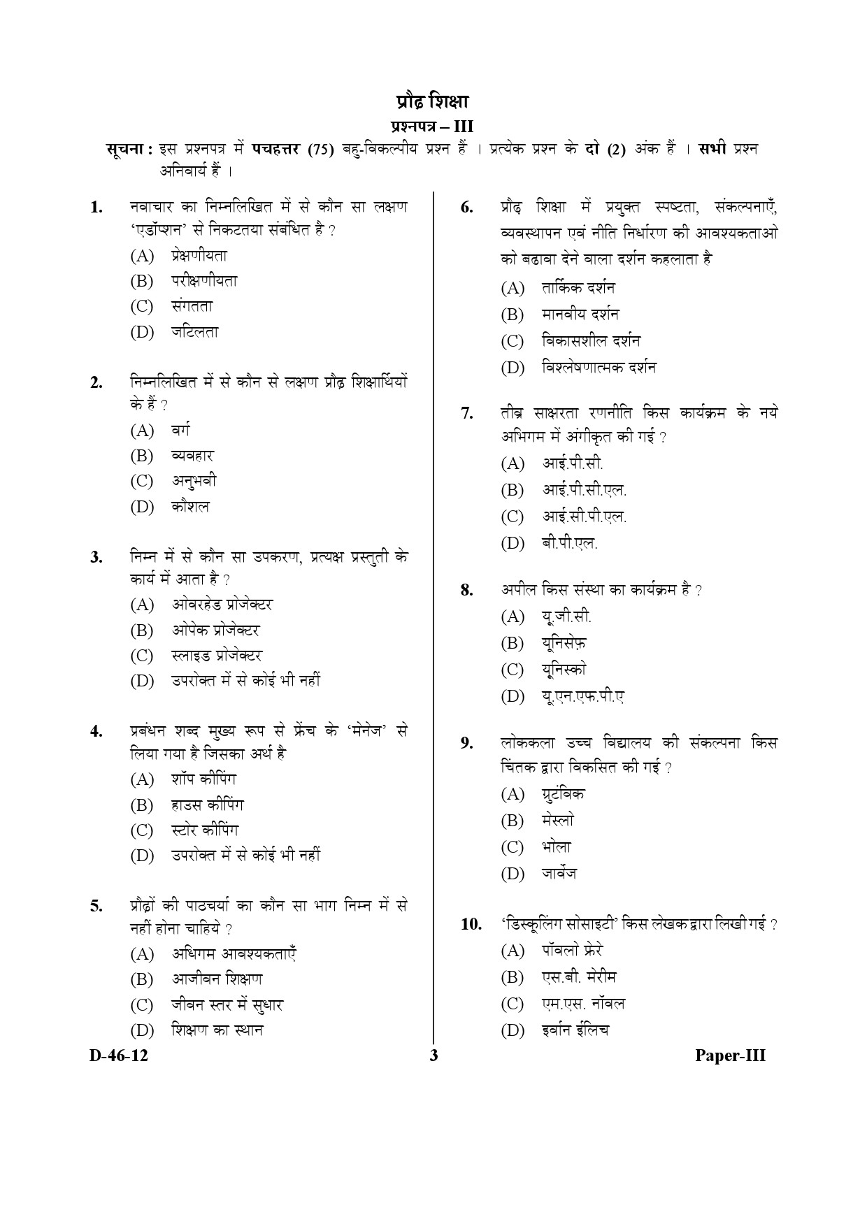 UGC NET Adult Education Question Paper III December 2012 3