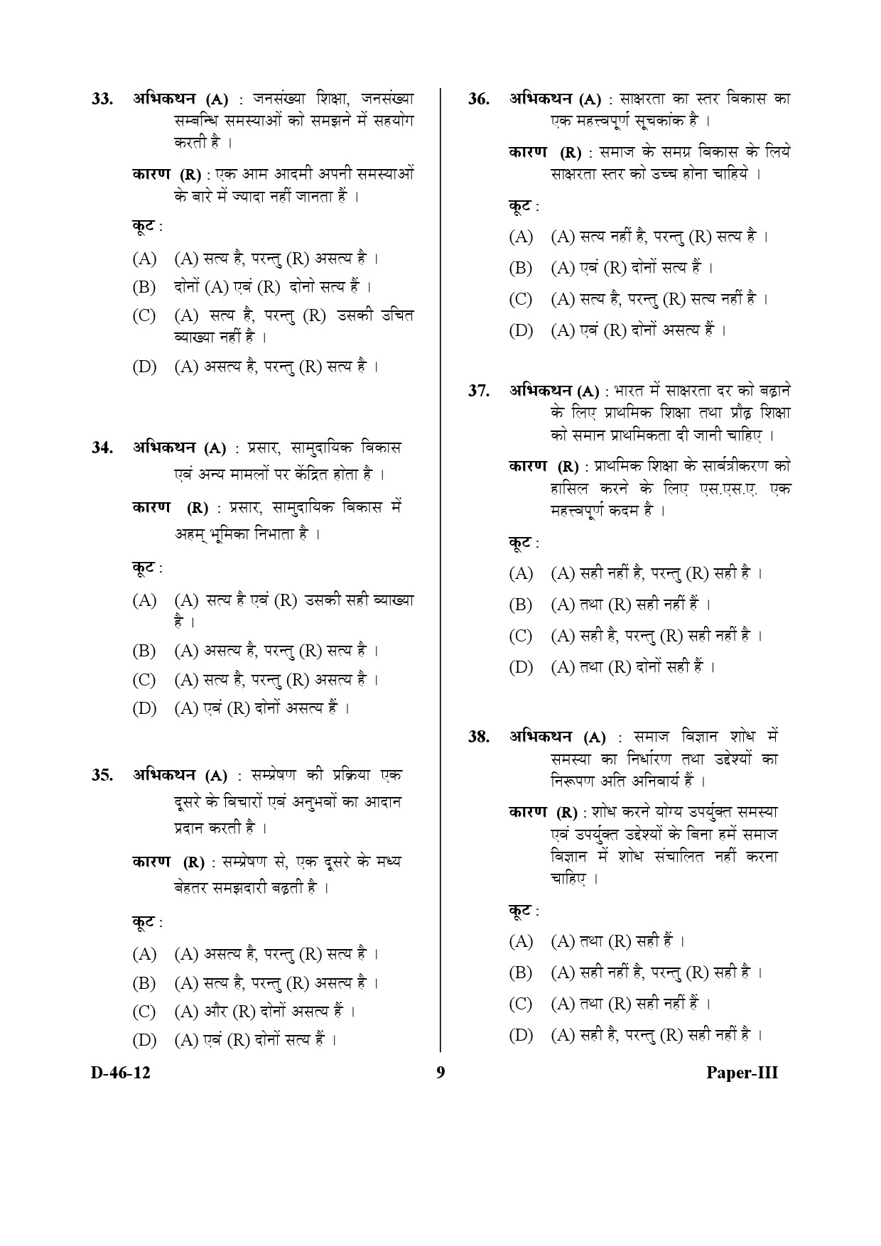 UGC NET Adult Education Question Paper III December 2012 9