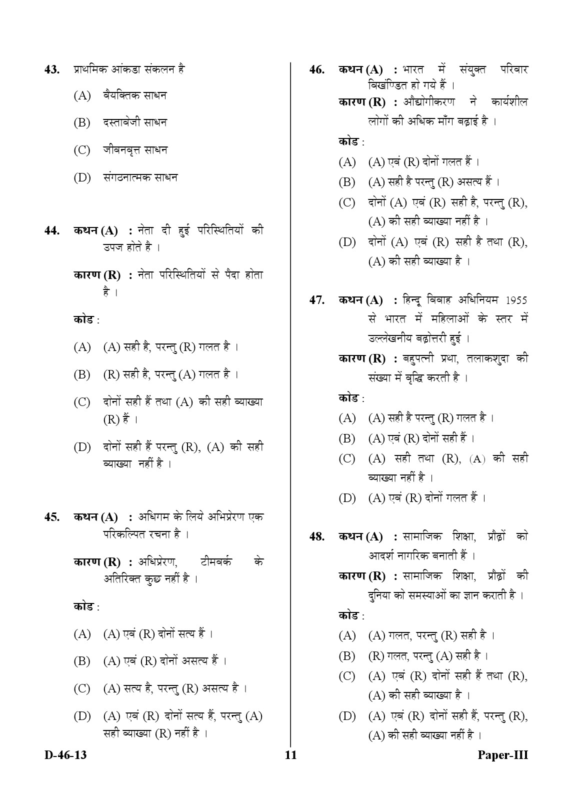 UGC NET Adult Education Question Paper III December 2013 11