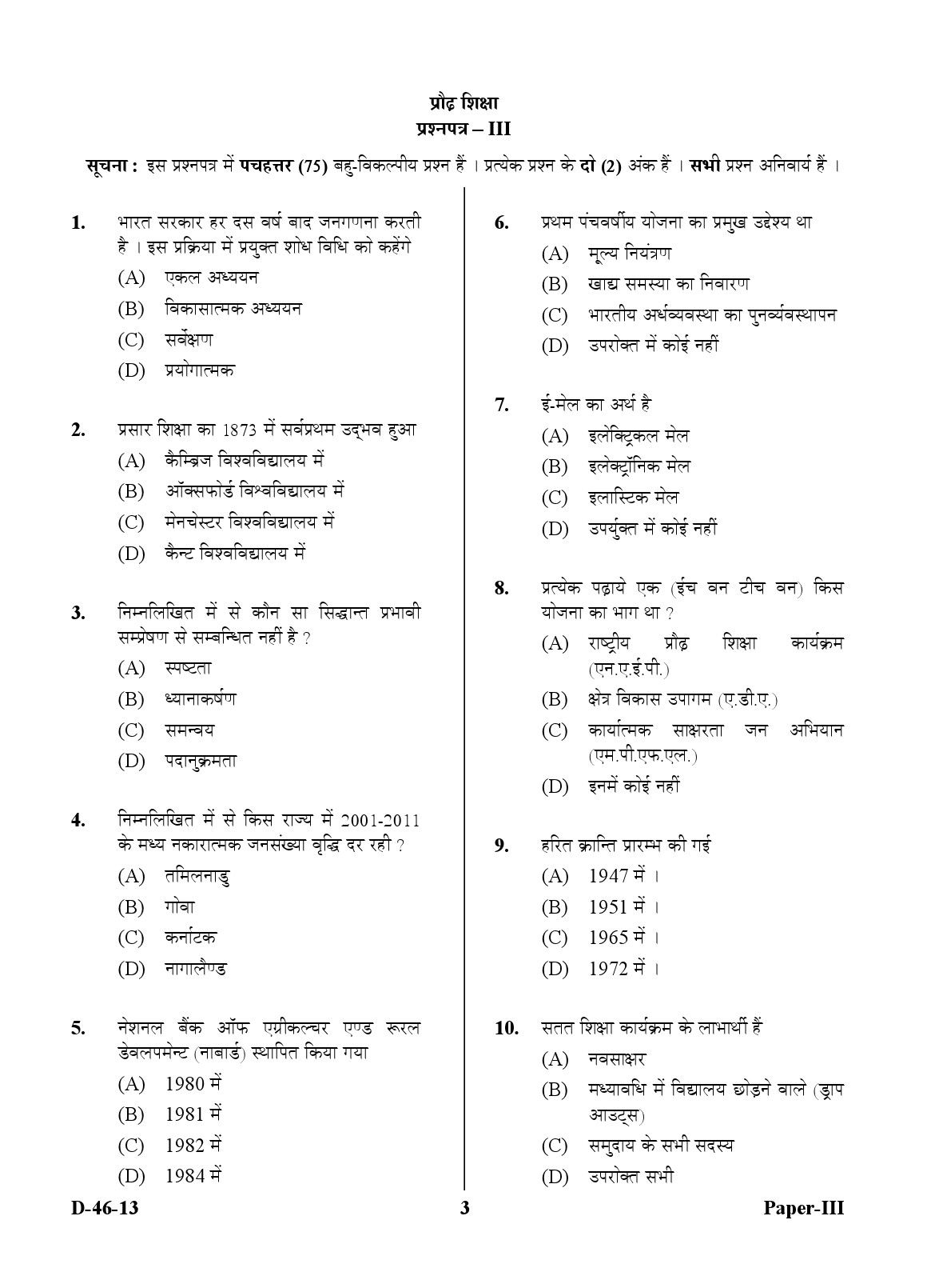 UGC NET Adult Education Question Paper III December 2013 3