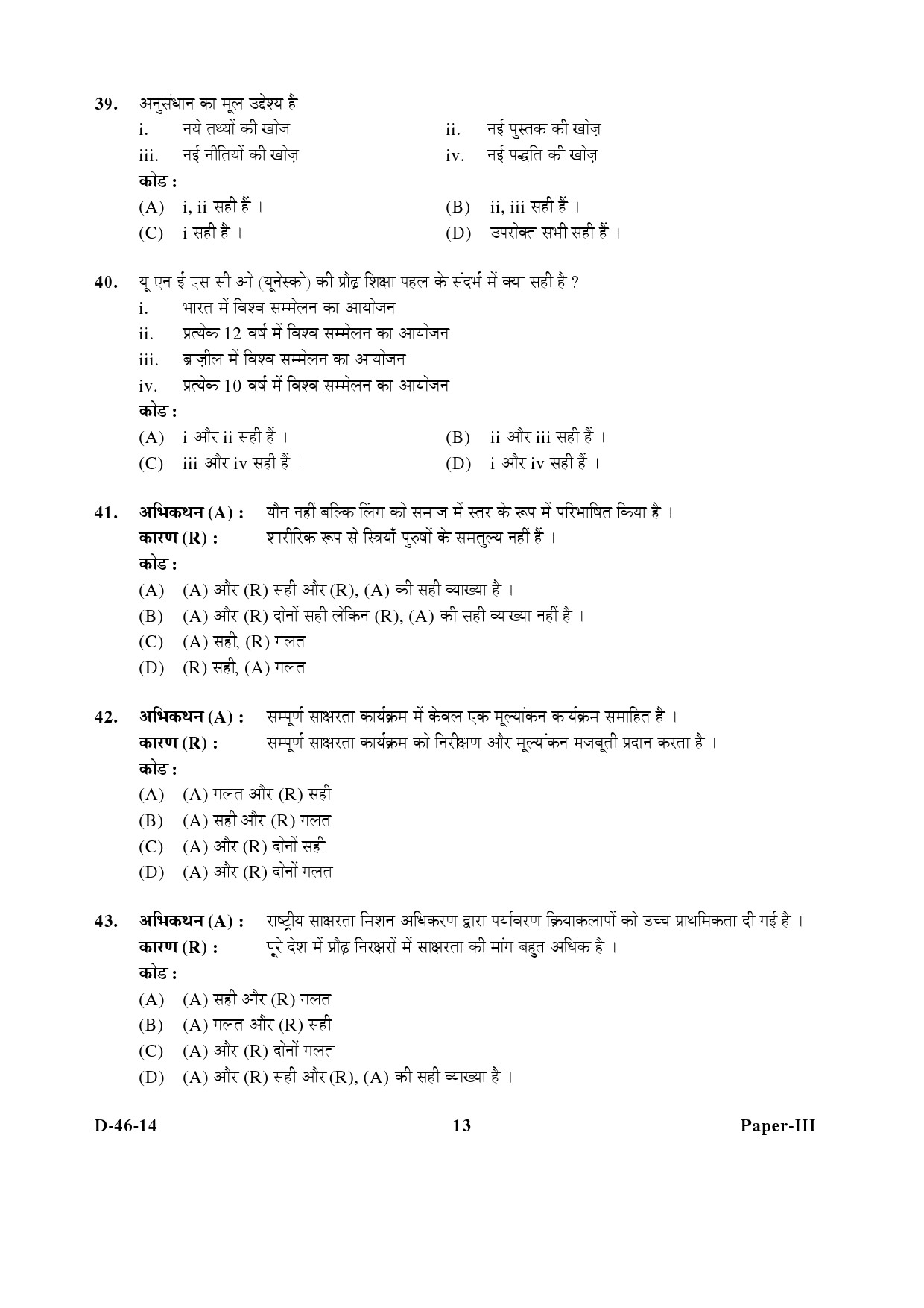 UGC NET Adult Education Question Paper III December 2014 13