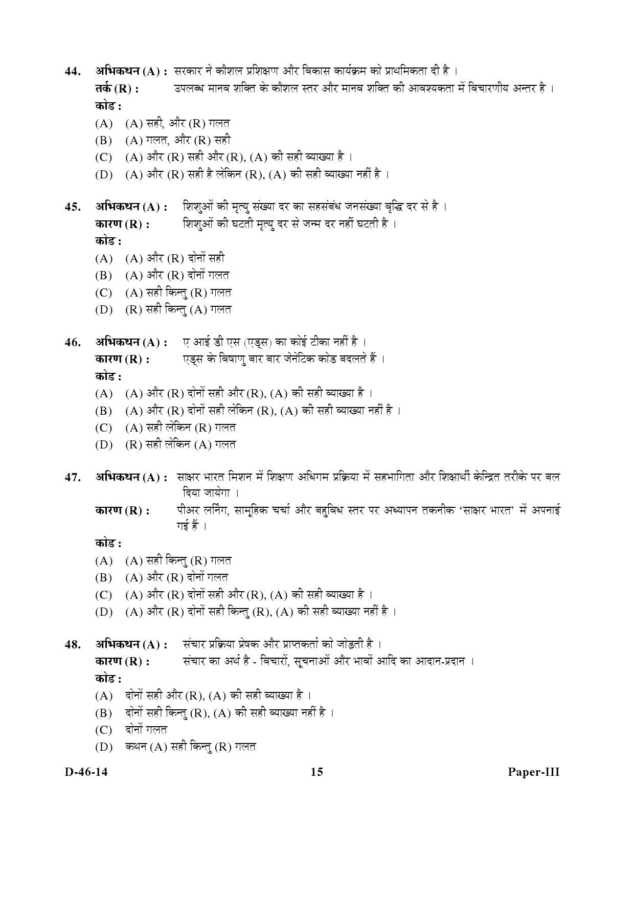 UGC NET Adult Education Question Paper III December 2014 15