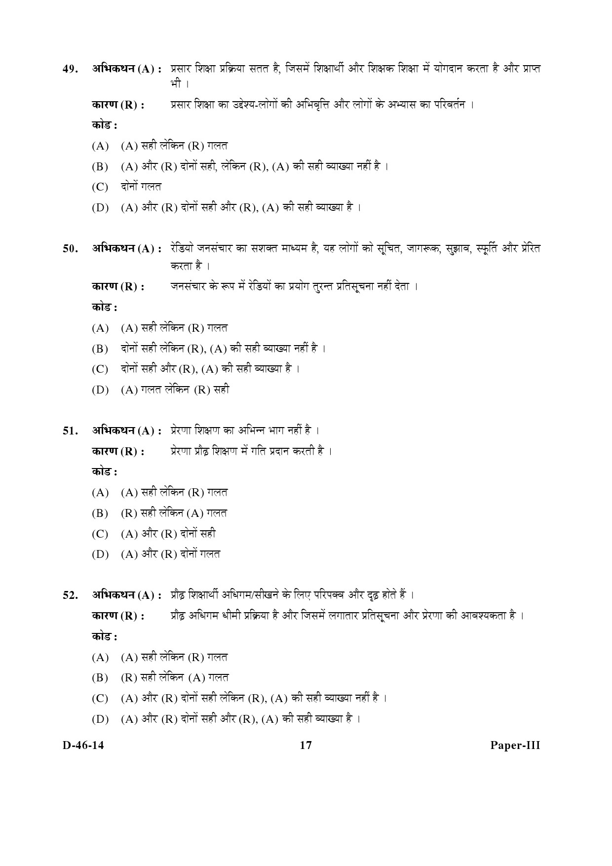 UGC NET Adult Education Question Paper III December 2014 17