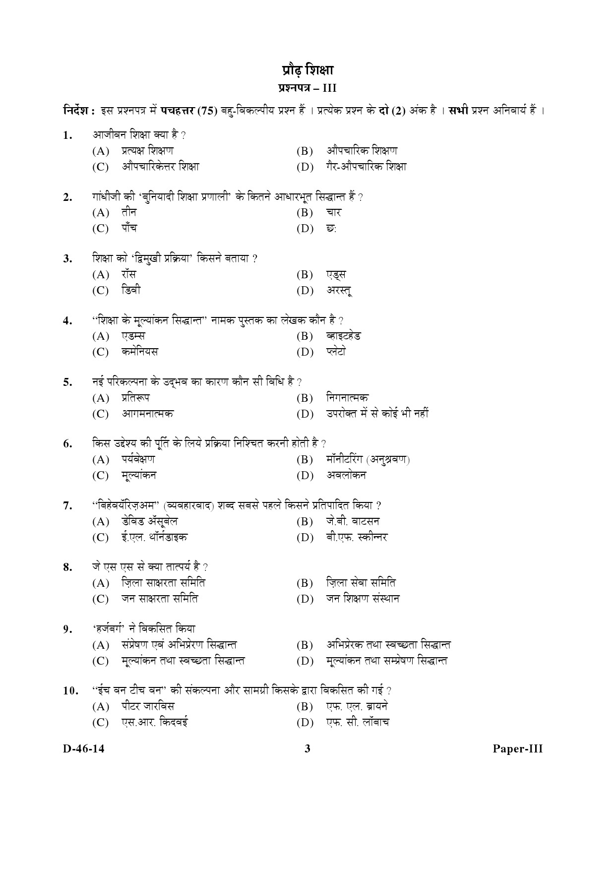 UGC NET Adult Education Question Paper III December 2014 3