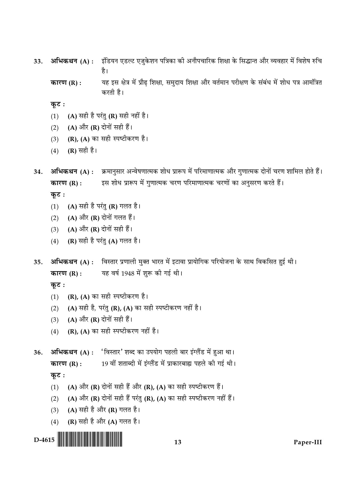 UGC NET Adult Education Question Paper III December 2015 13