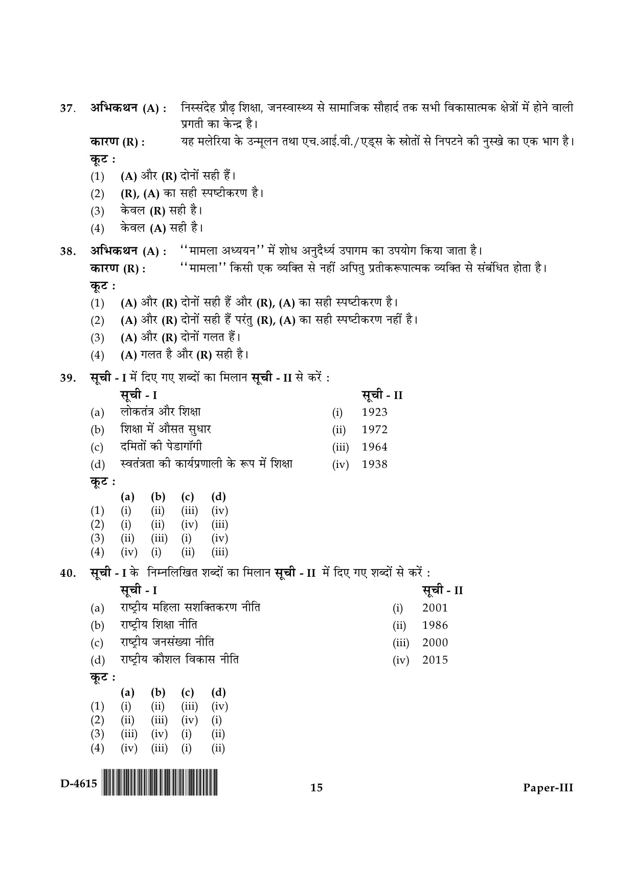 UGC NET Adult Education Question Paper III December 2015 15