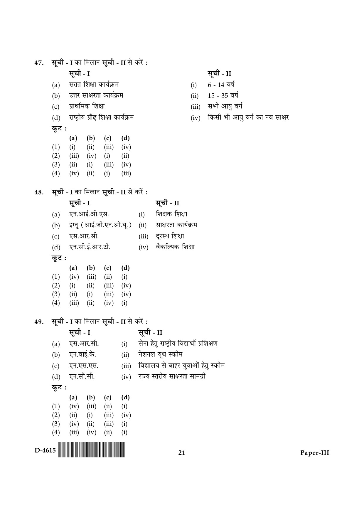 UGC NET Adult Education Question Paper III December 2015 21