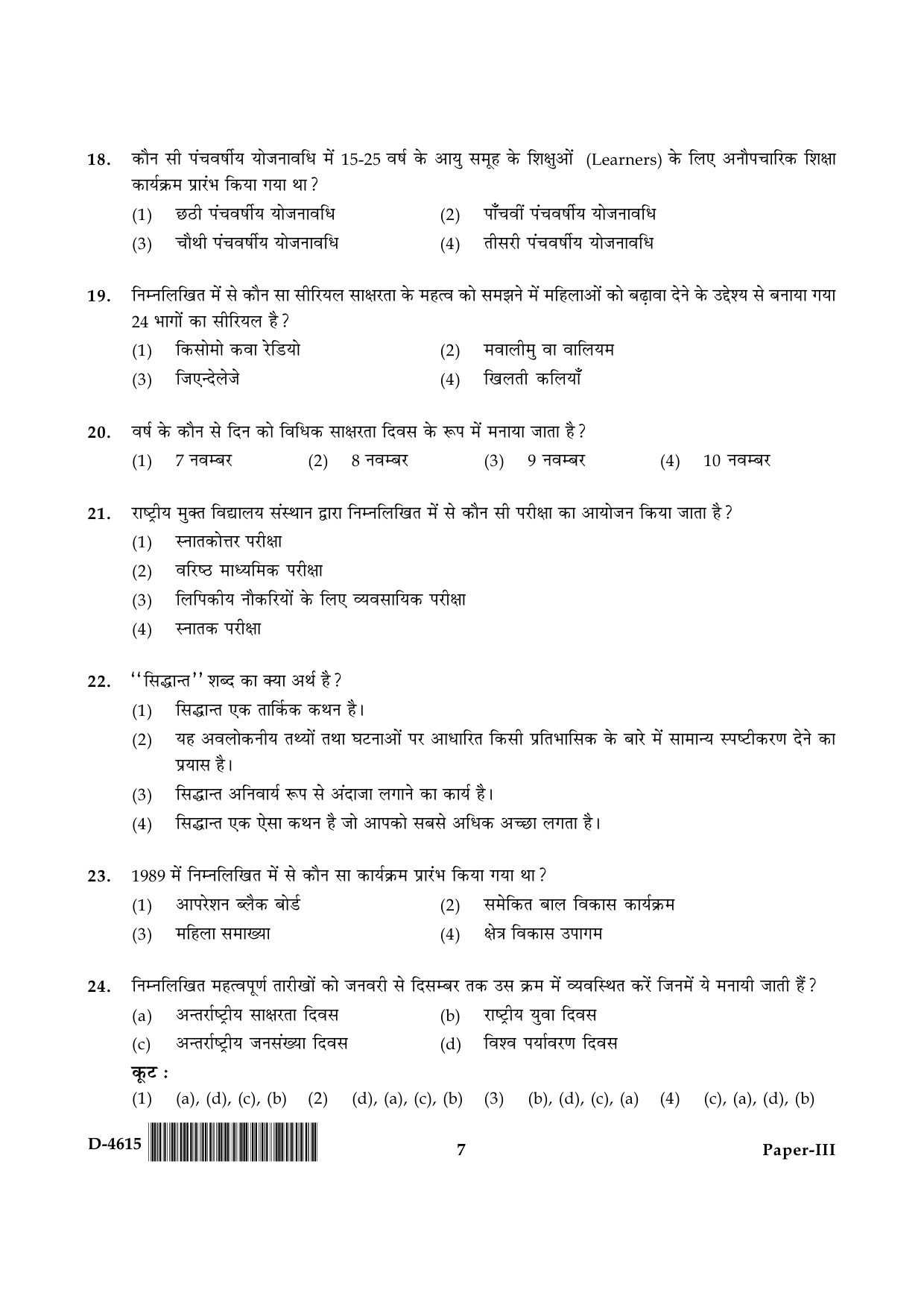 UGC NET Adult Education Question Paper III December 2015 7