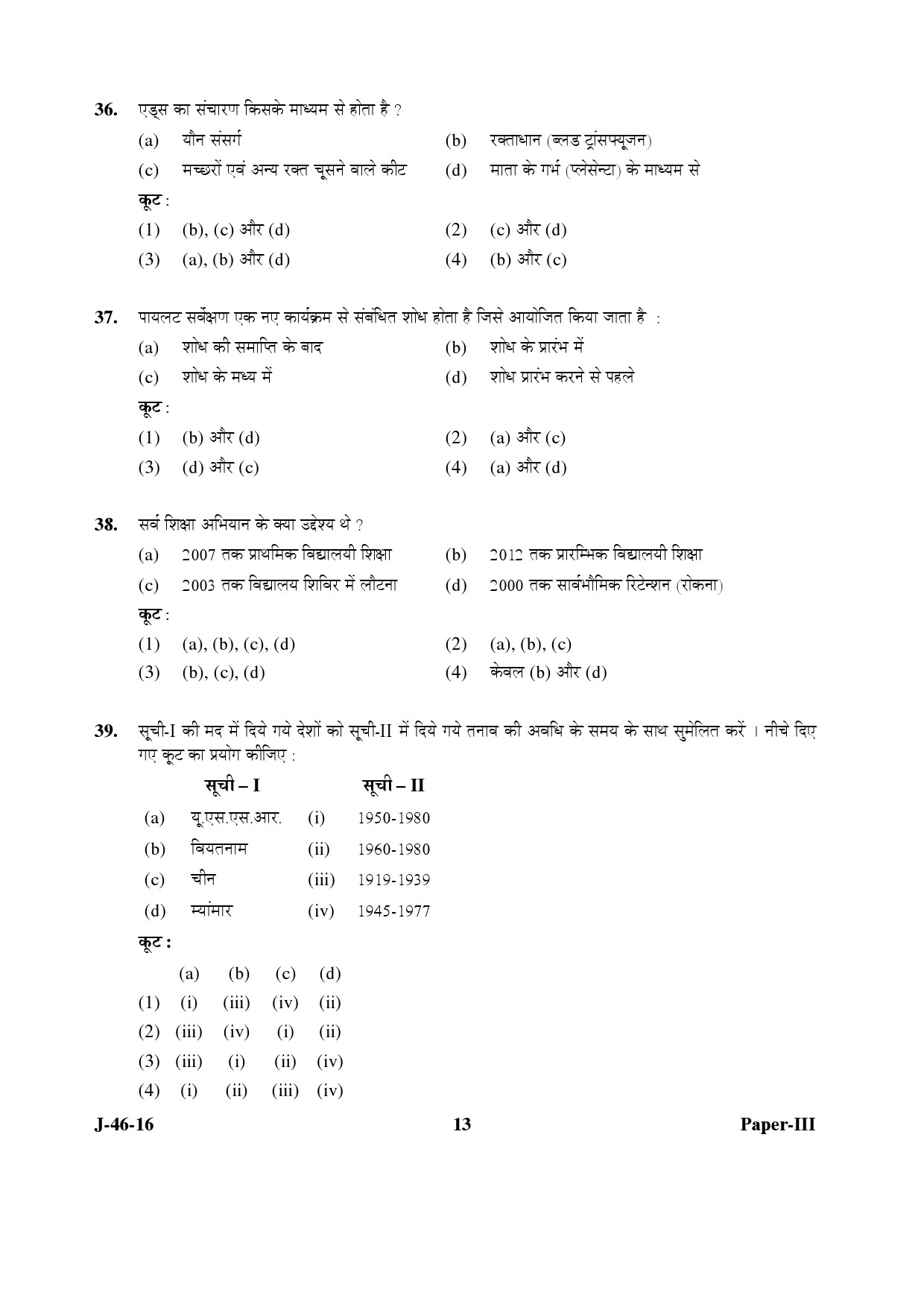 UGC NET Adult Education Question Paper III July 2016 Set 2 13