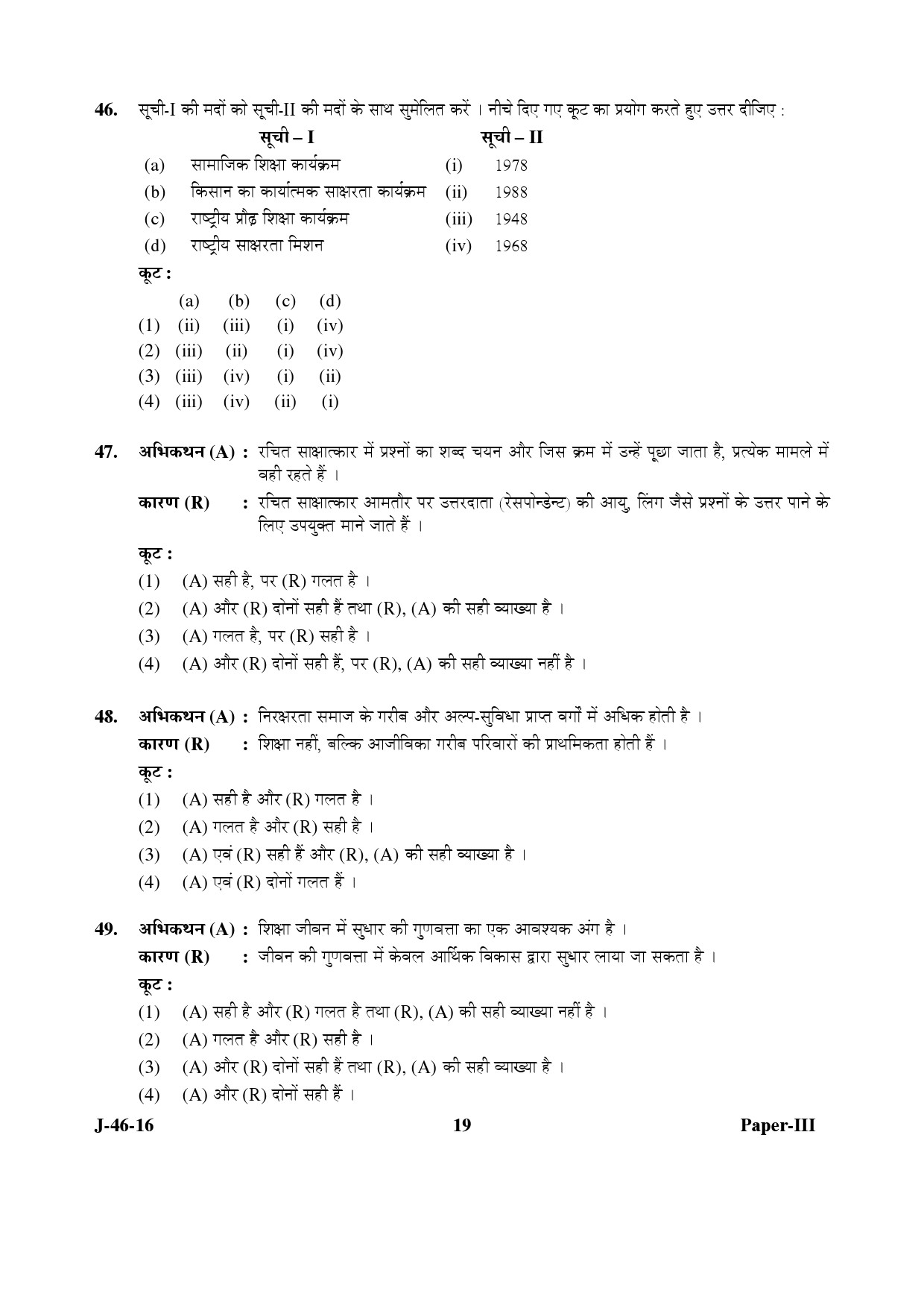 UGC NET Adult Education Question Paper III July 2016 Set 2 19