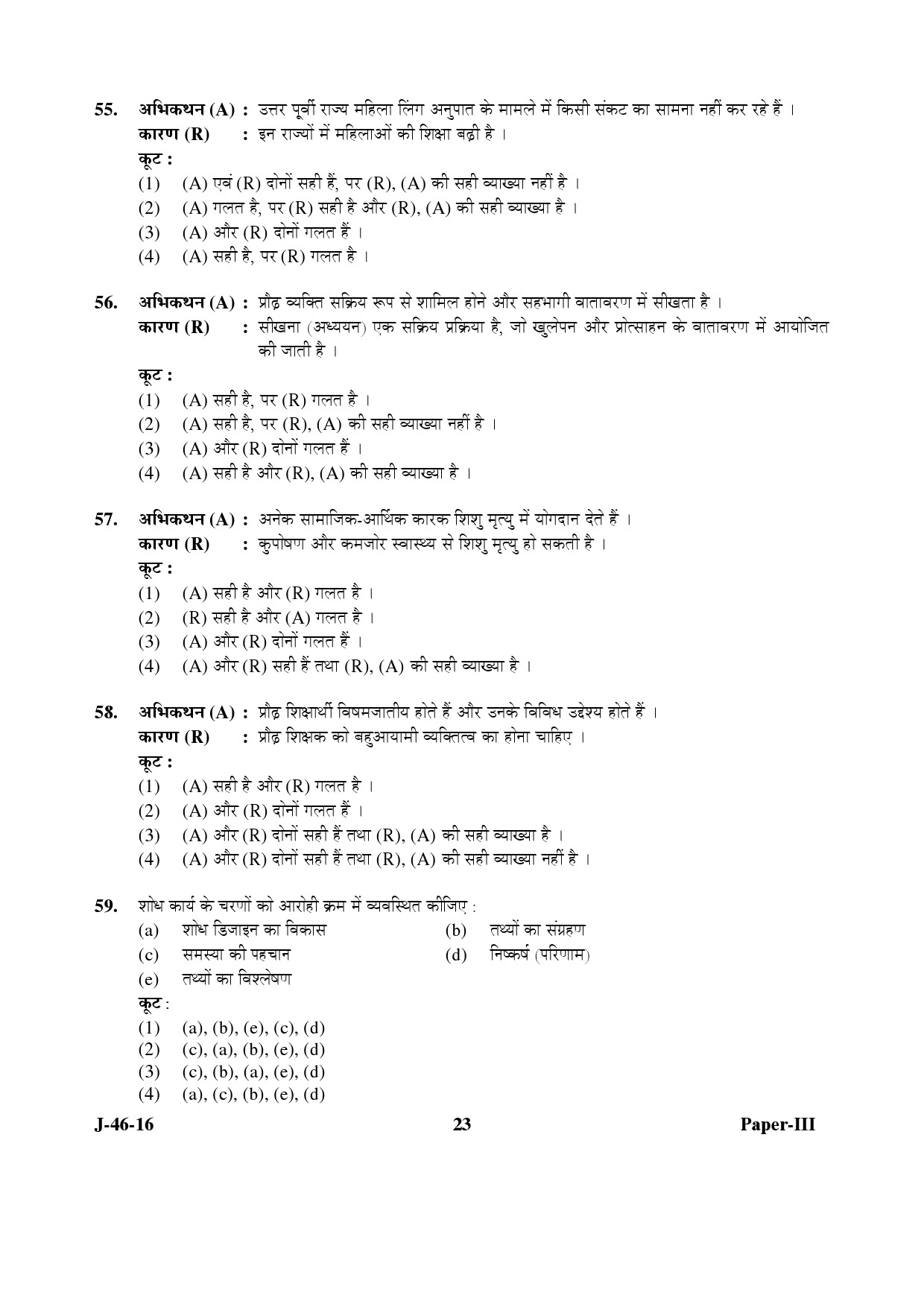 UGC NET Adult Education Question Paper III July 2016 Set 2 23