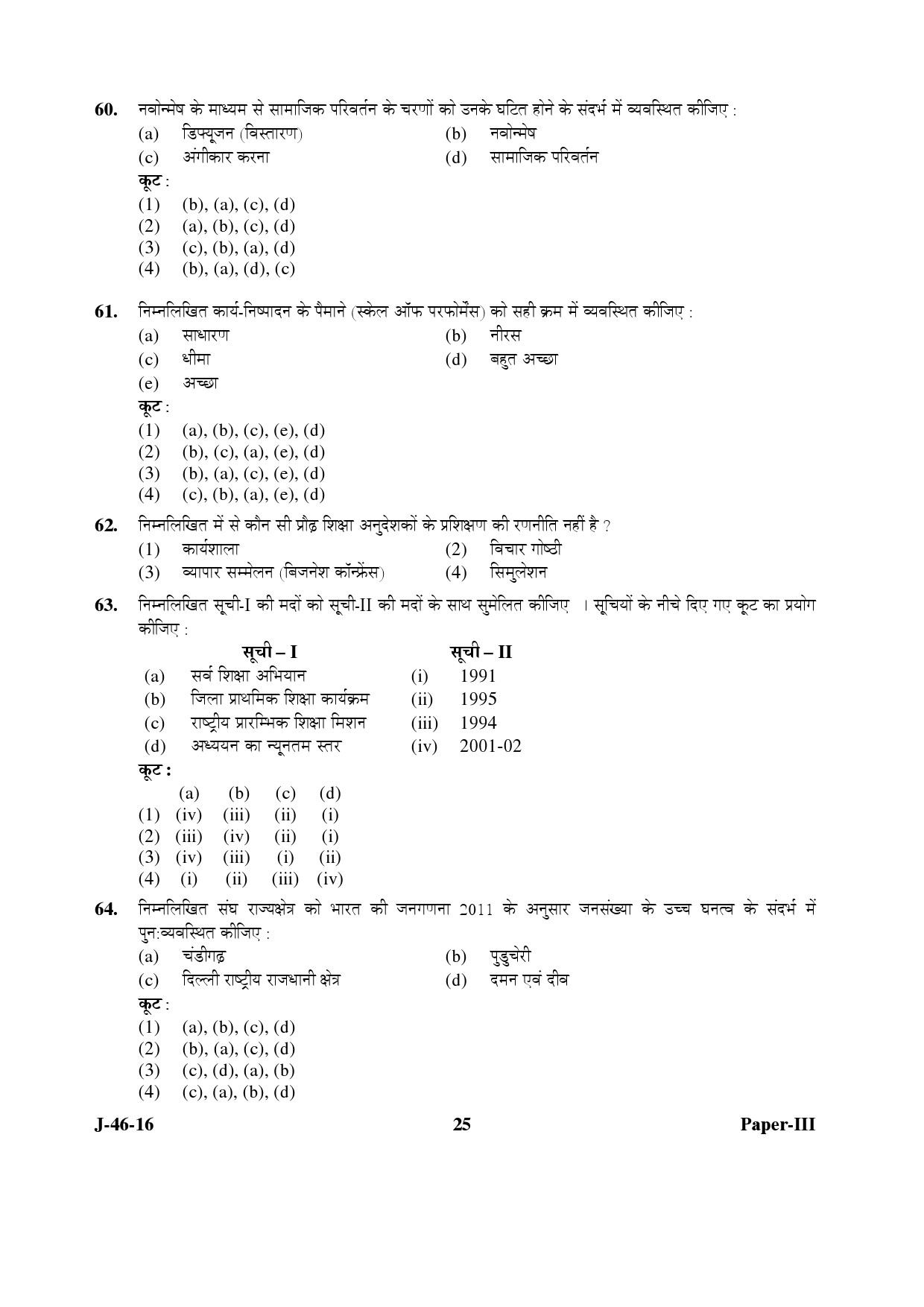 UGC NET Adult Education Question Paper III July 2016 Set 2 25