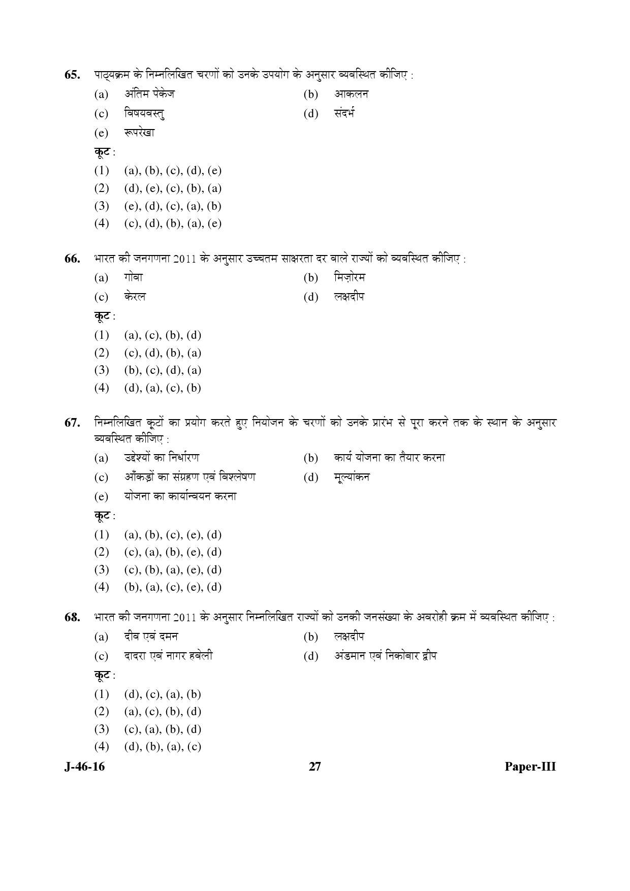 UGC NET Adult Education Question Paper III July 2016 Set 2 27