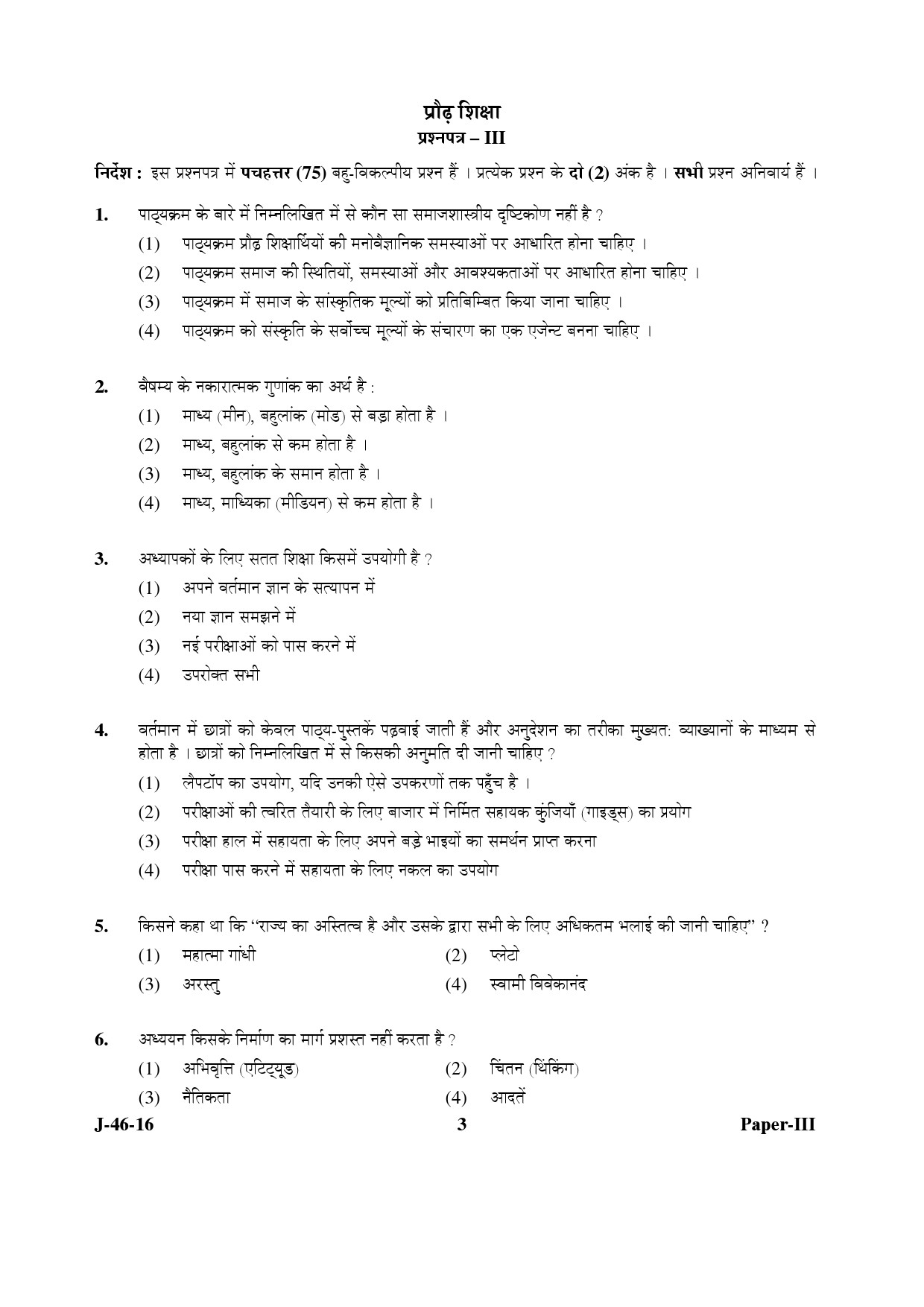 UGC NET Adult Education Question Paper III July 2016 Set 2 3