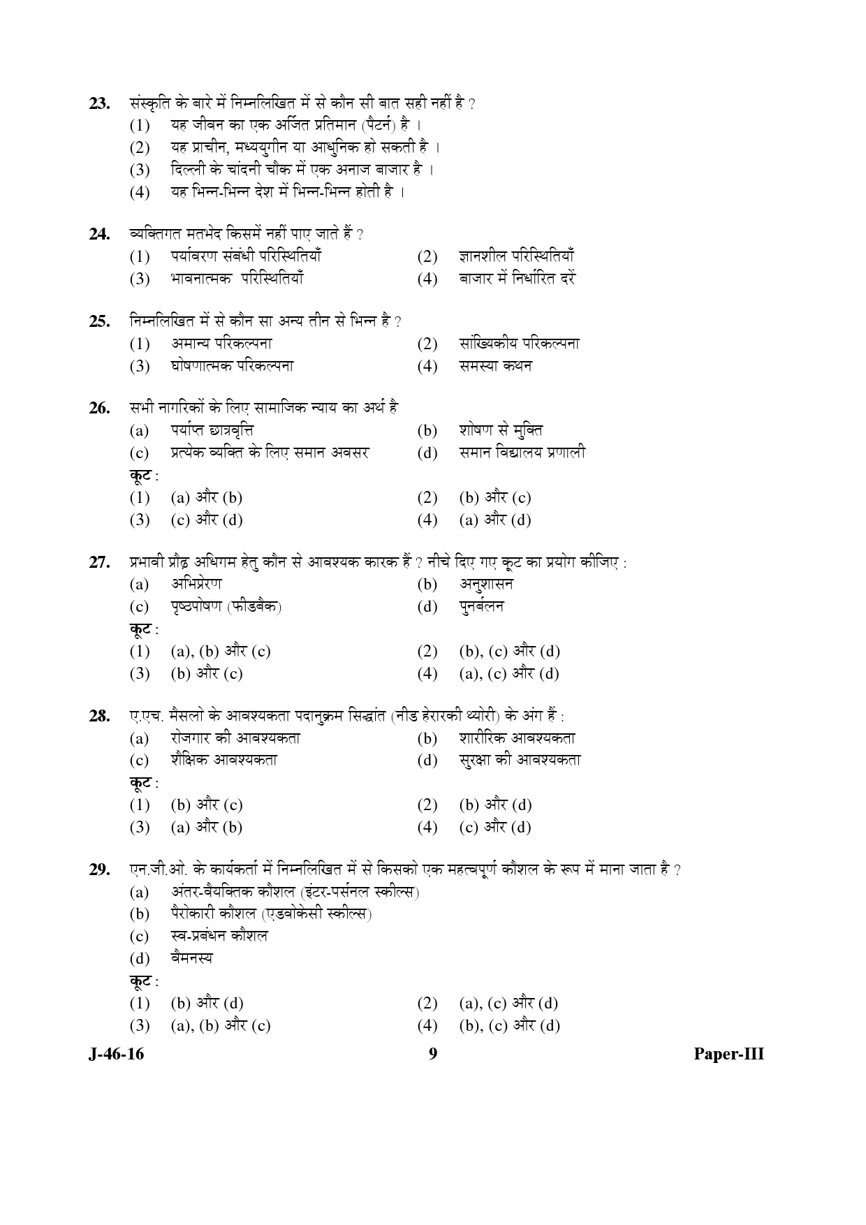 UGC NET Adult Education Question Paper III July 2016 Set 2 9