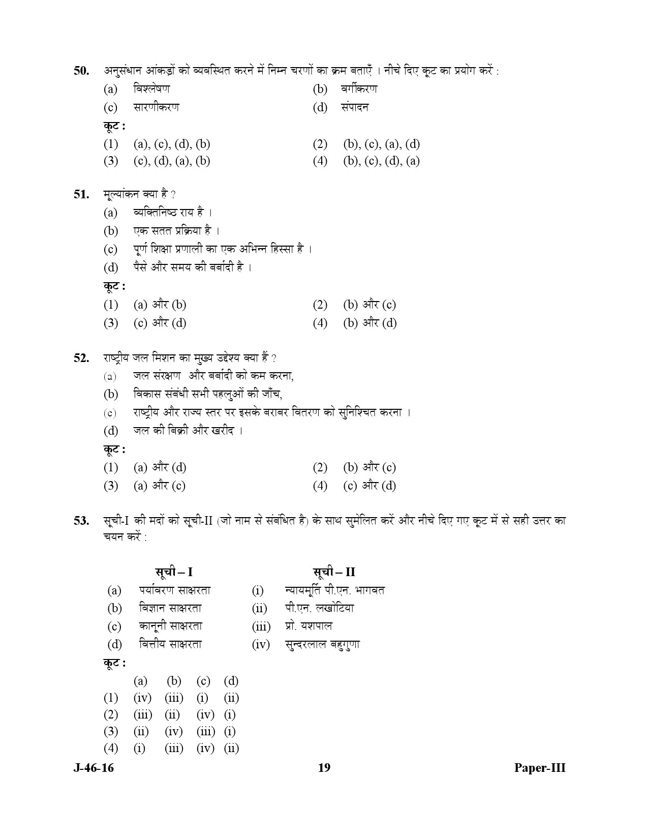 UGC NET Adult Education Question Paper III July 2016 19