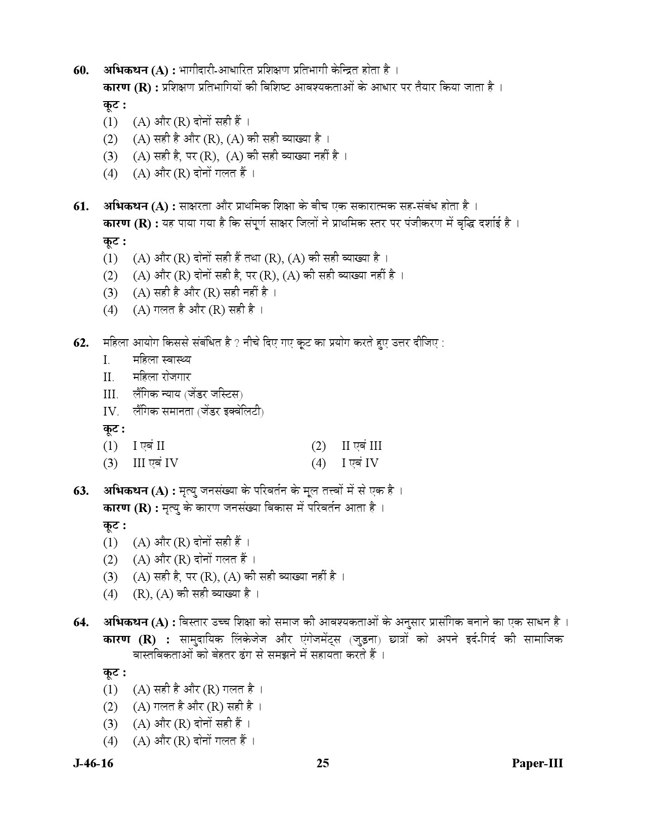 UGC NET Adult Education Question Paper III July 2016 25