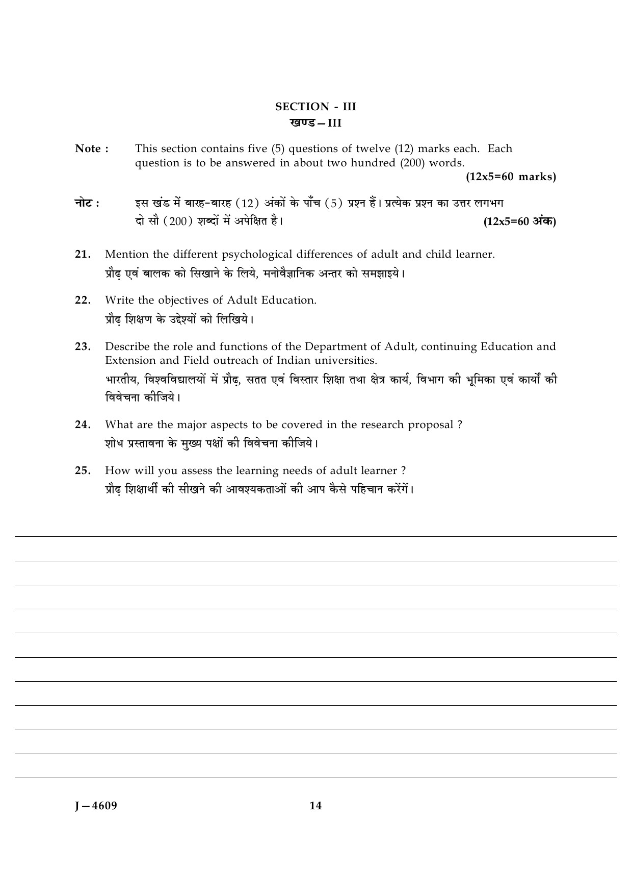 UGC NET Adult Education Question Paper III June 2009 14