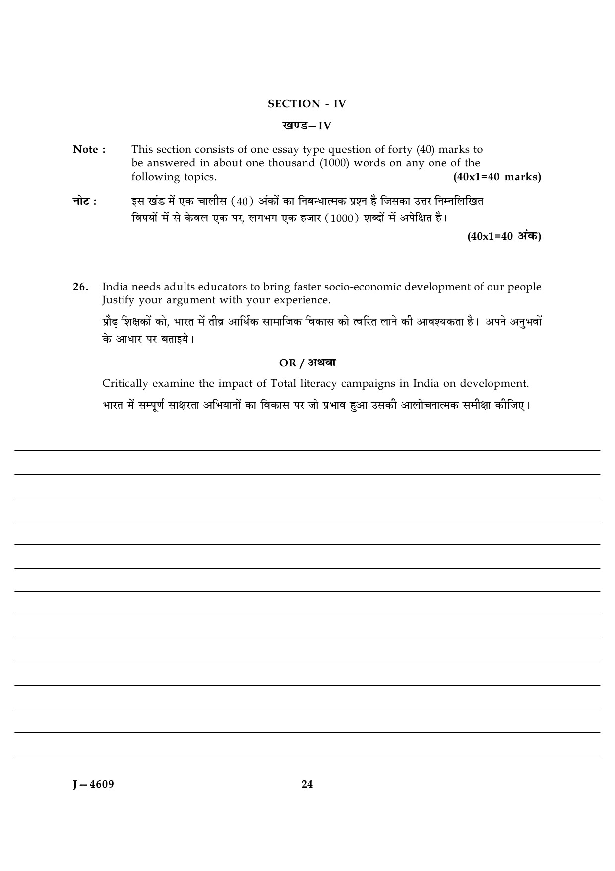 UGC NET Adult Education Question Paper III June 2009 15