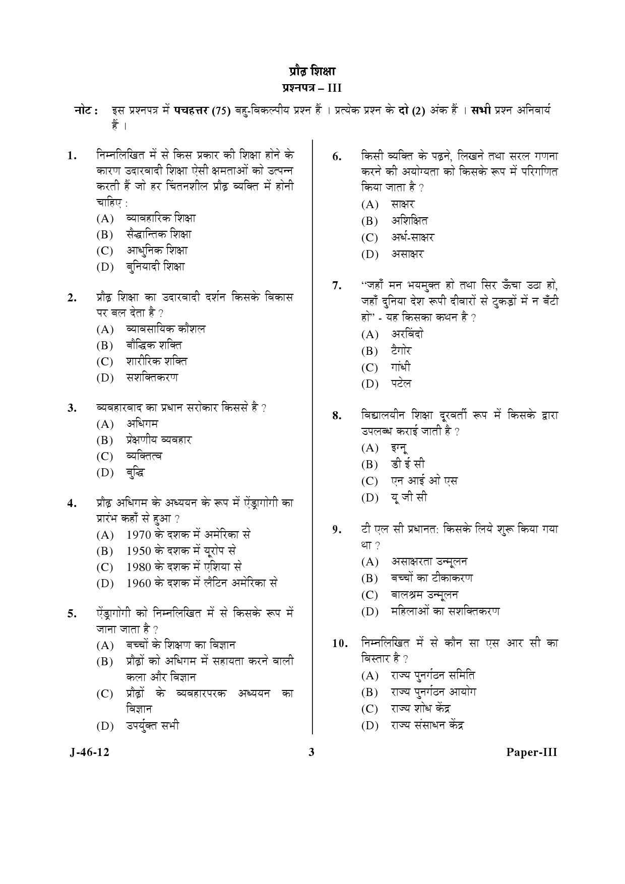 UGC NET Adult Education Question Paper III June 2012 3