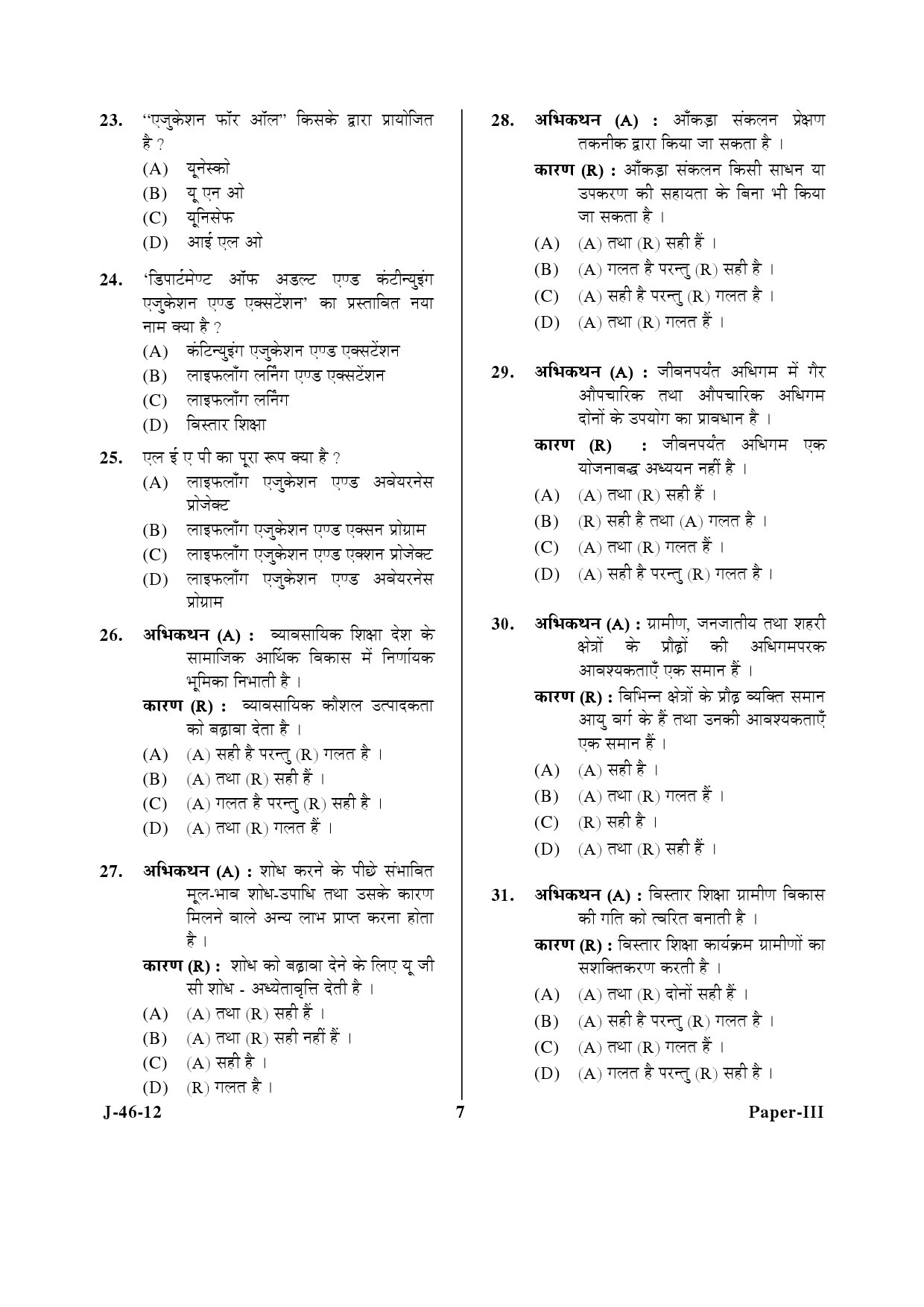 UGC NET Adult Education Question Paper III June 2012 7