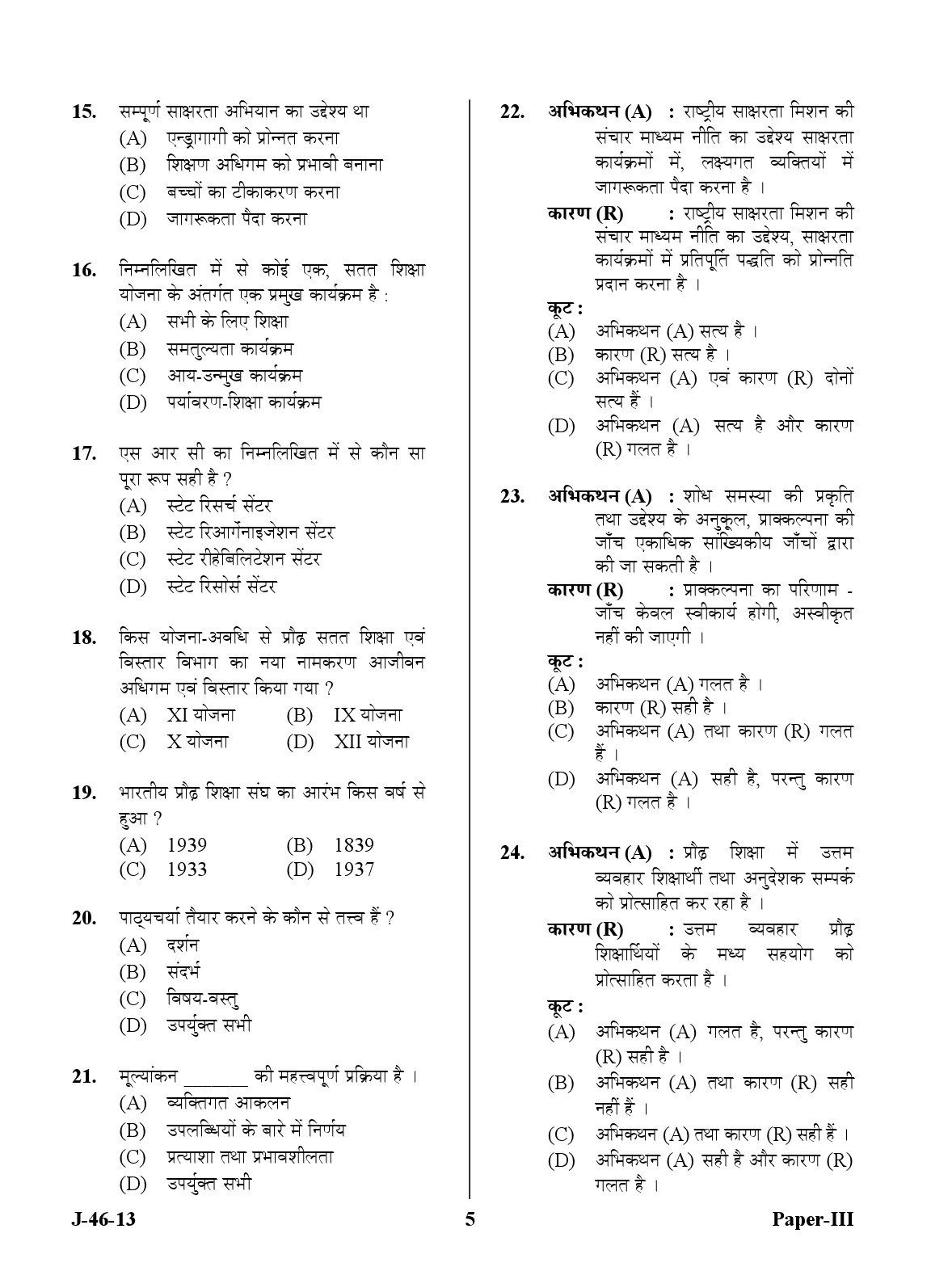 UGC NET Adult Education Question Paper III June 2013 Set 2 5