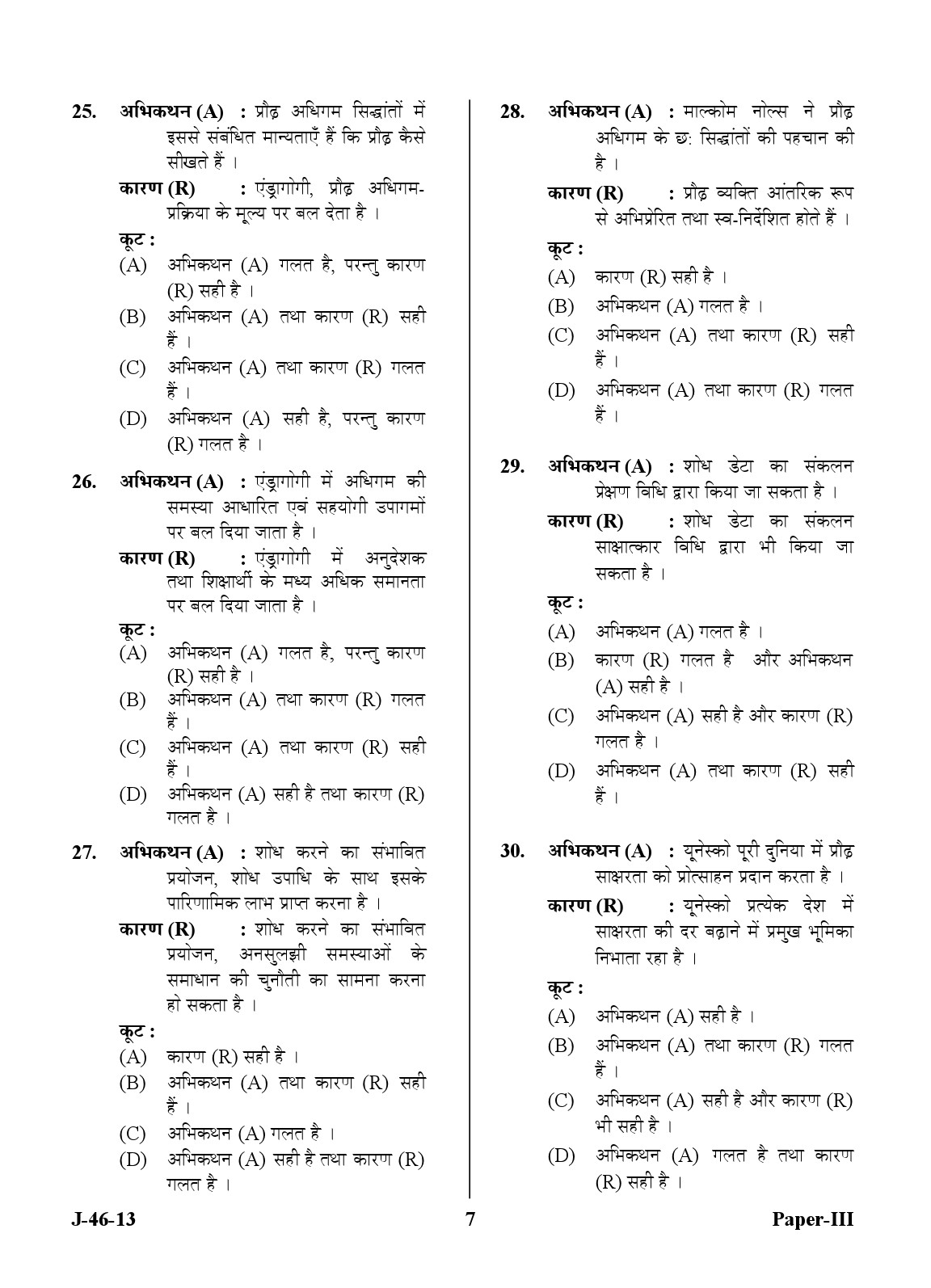 UGC NET Adult Education Question Paper III June 2013 Set 2 7