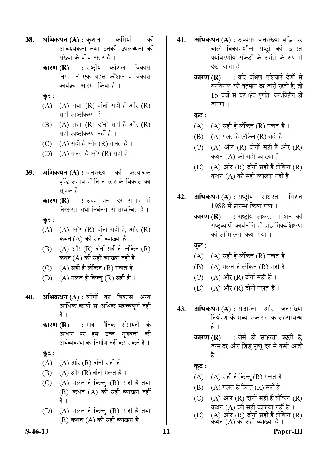 UGC NET Adult Education Question Paper III June 2013 11