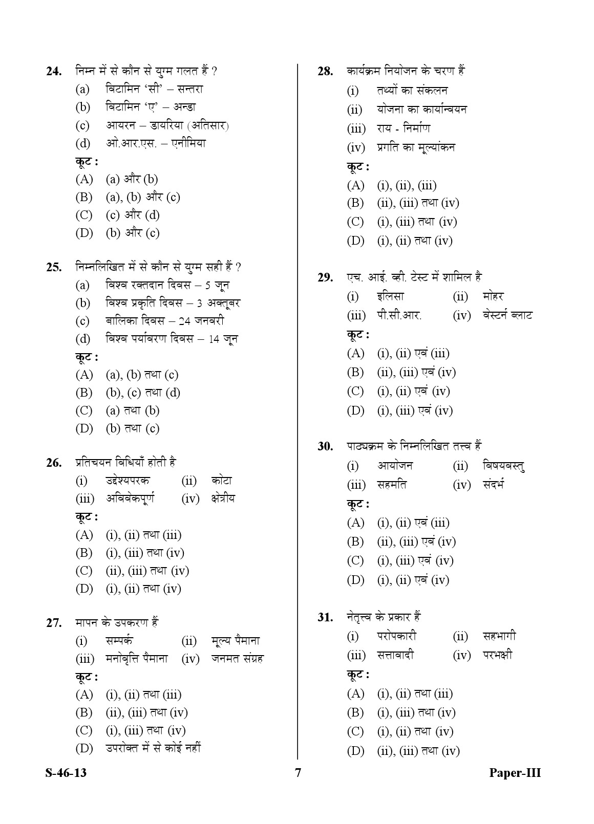 UGC NET Adult Education Question Paper III June 2013 7